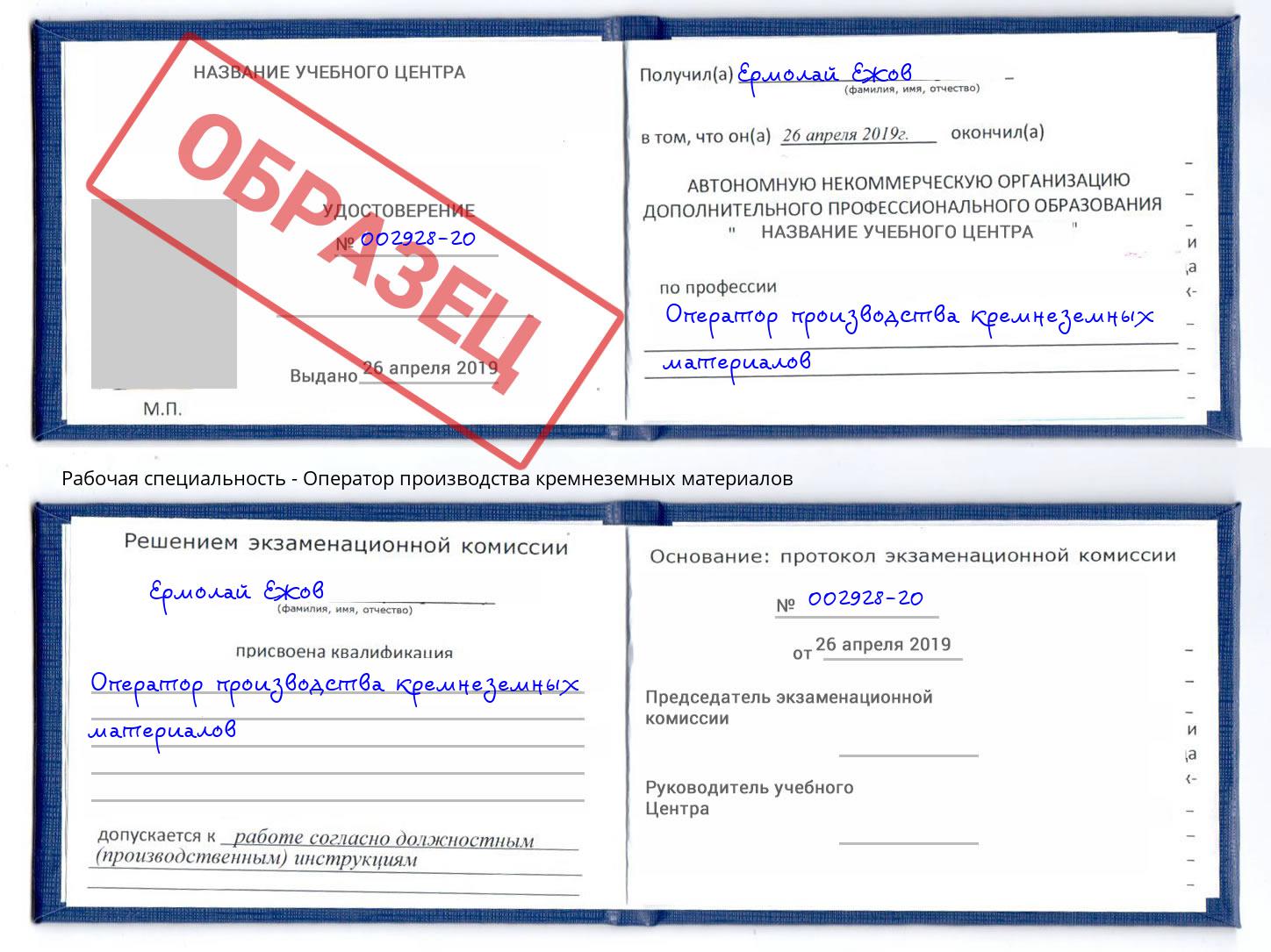 Оператор производства кремнеземных материалов Магадан