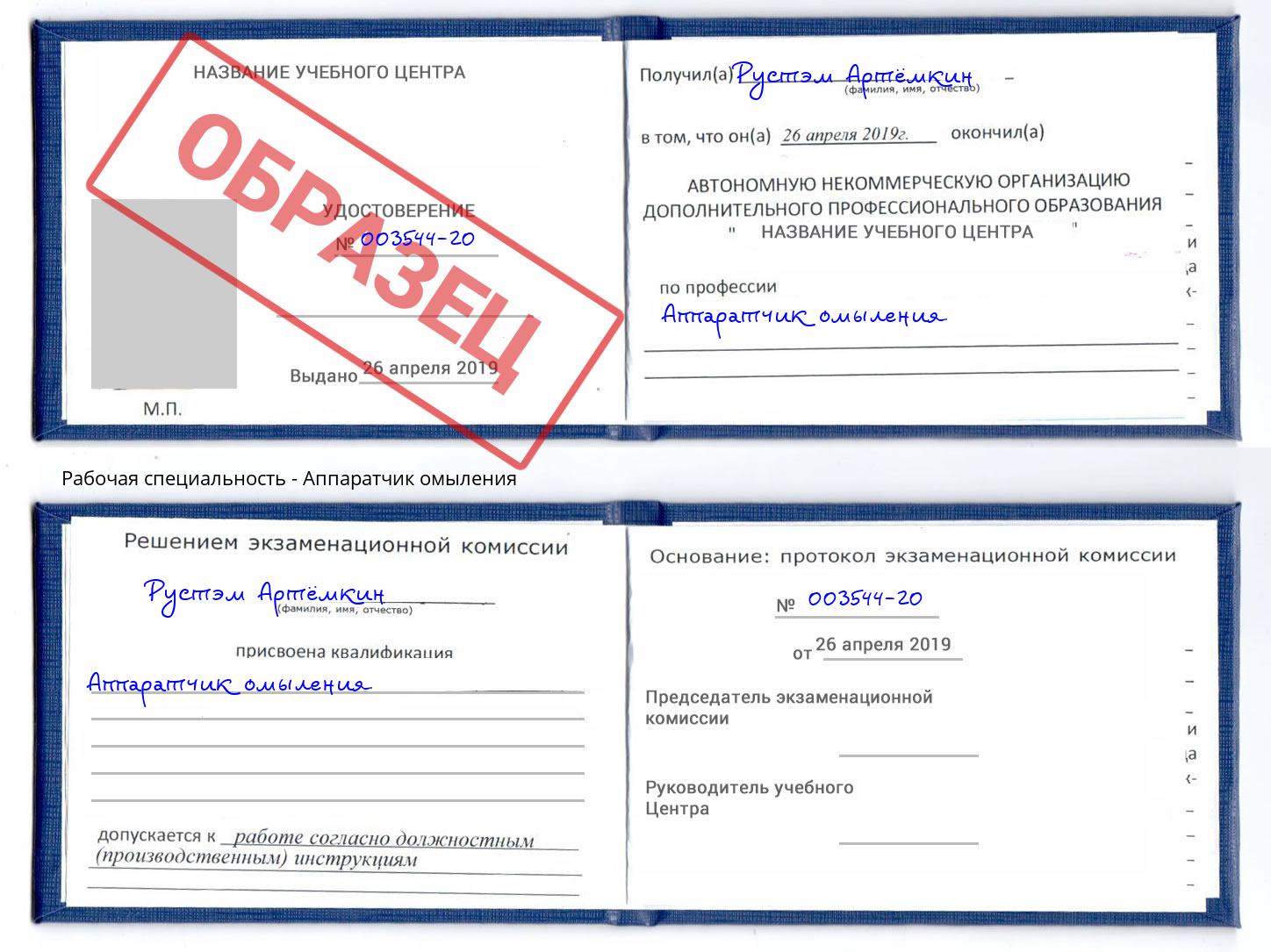 Аппаратчик омыления Магадан