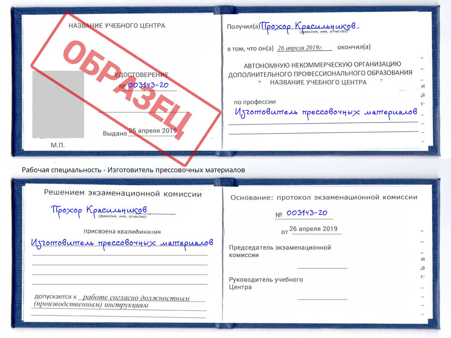 Изготовитель прессовочных материалов Магадан