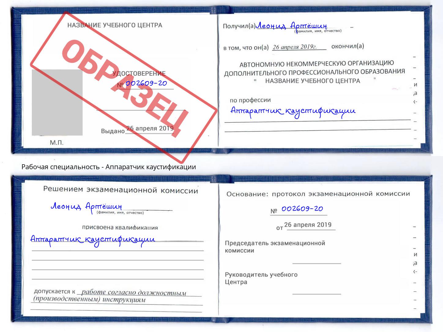 Аппаратчик каустификации Магадан