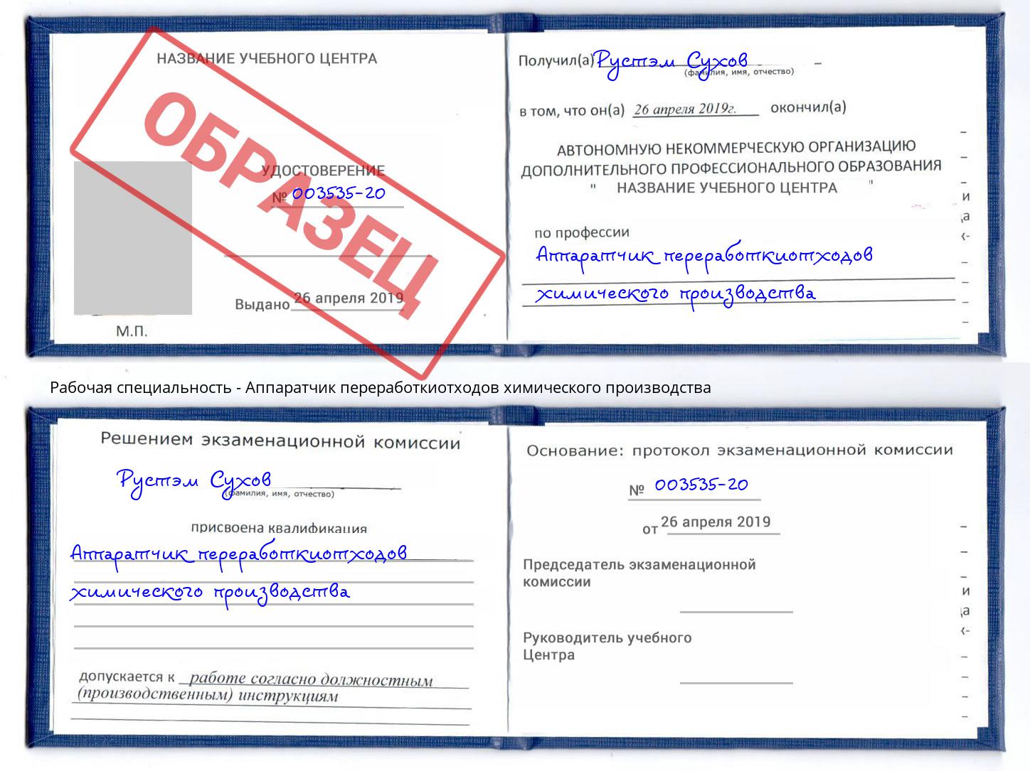 Аппаратчик переработкиотходов химического производства Магадан