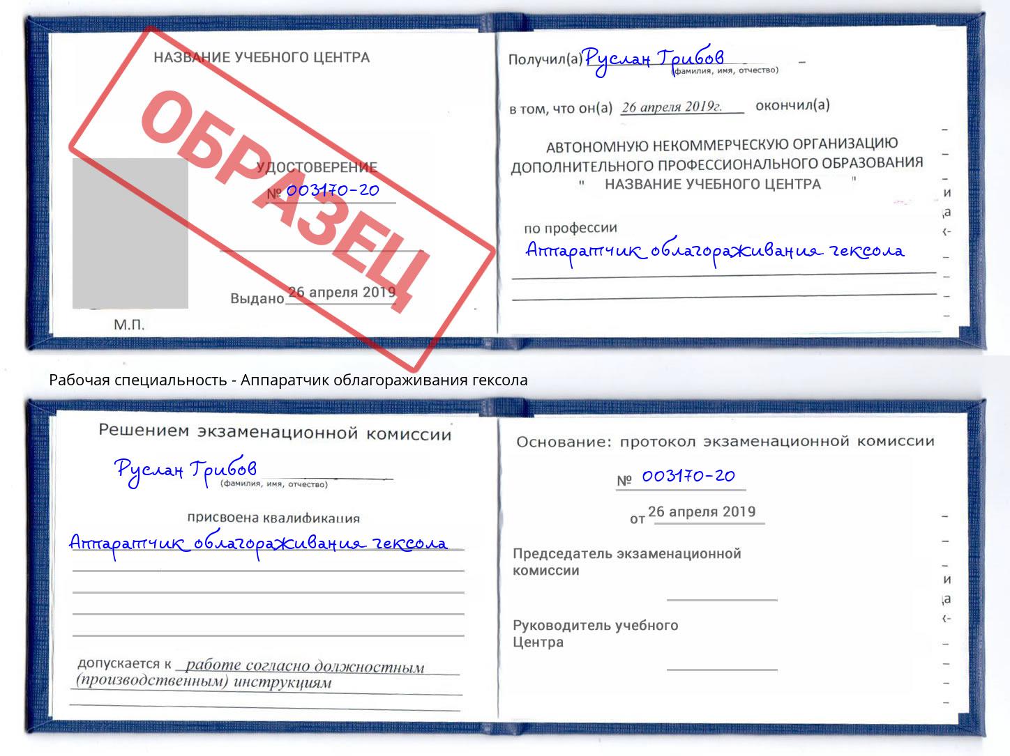 Аппаратчик облагораживания гексола Магадан
