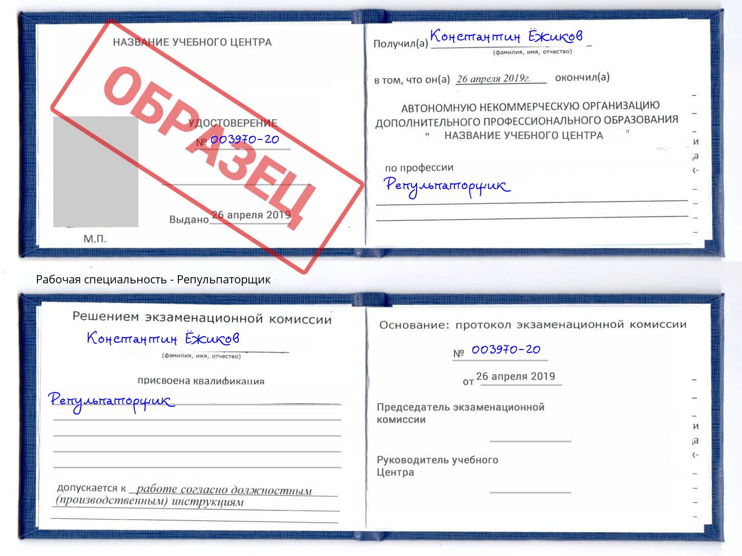 Репульпаторщик Магадан