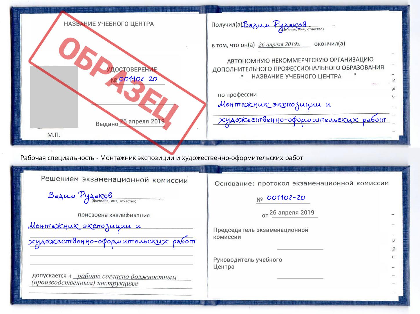 Монтажник экспозиции и художественно-оформительских работ Магадан