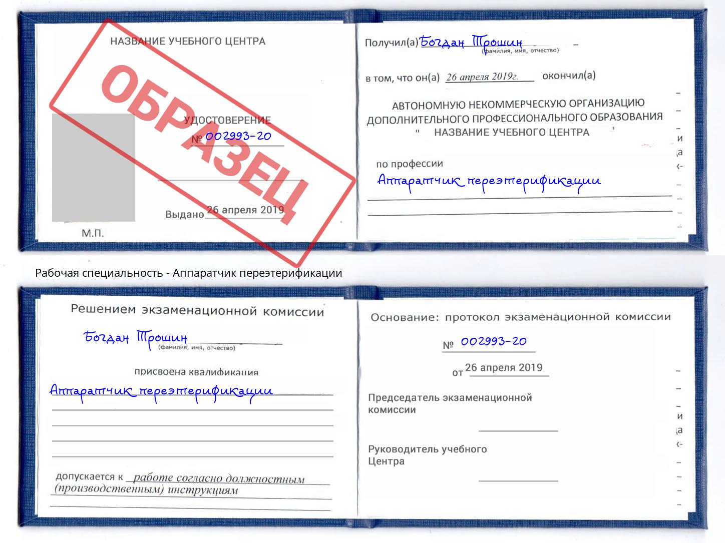Аппаратчик переэтерификации Магадан