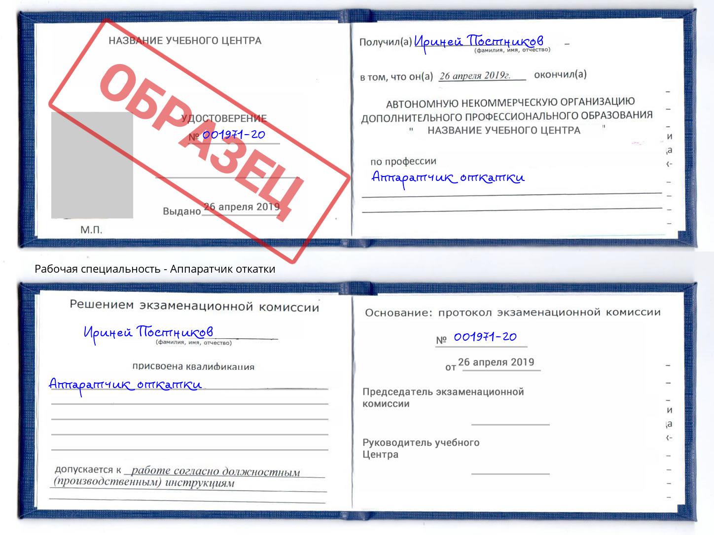 Аппаратчик откатки Магадан
