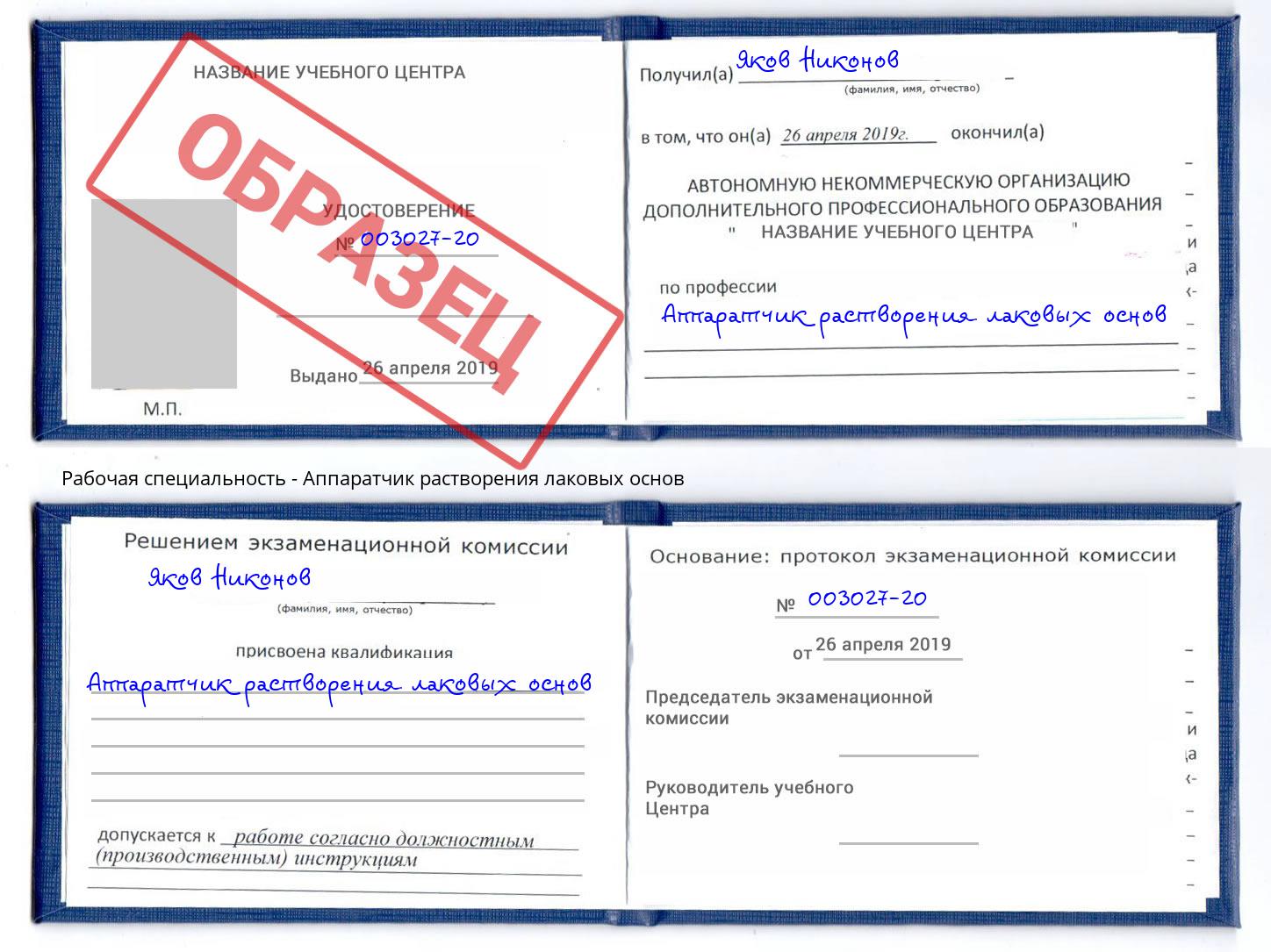 Аппаратчик растворения лаковых основ Магадан