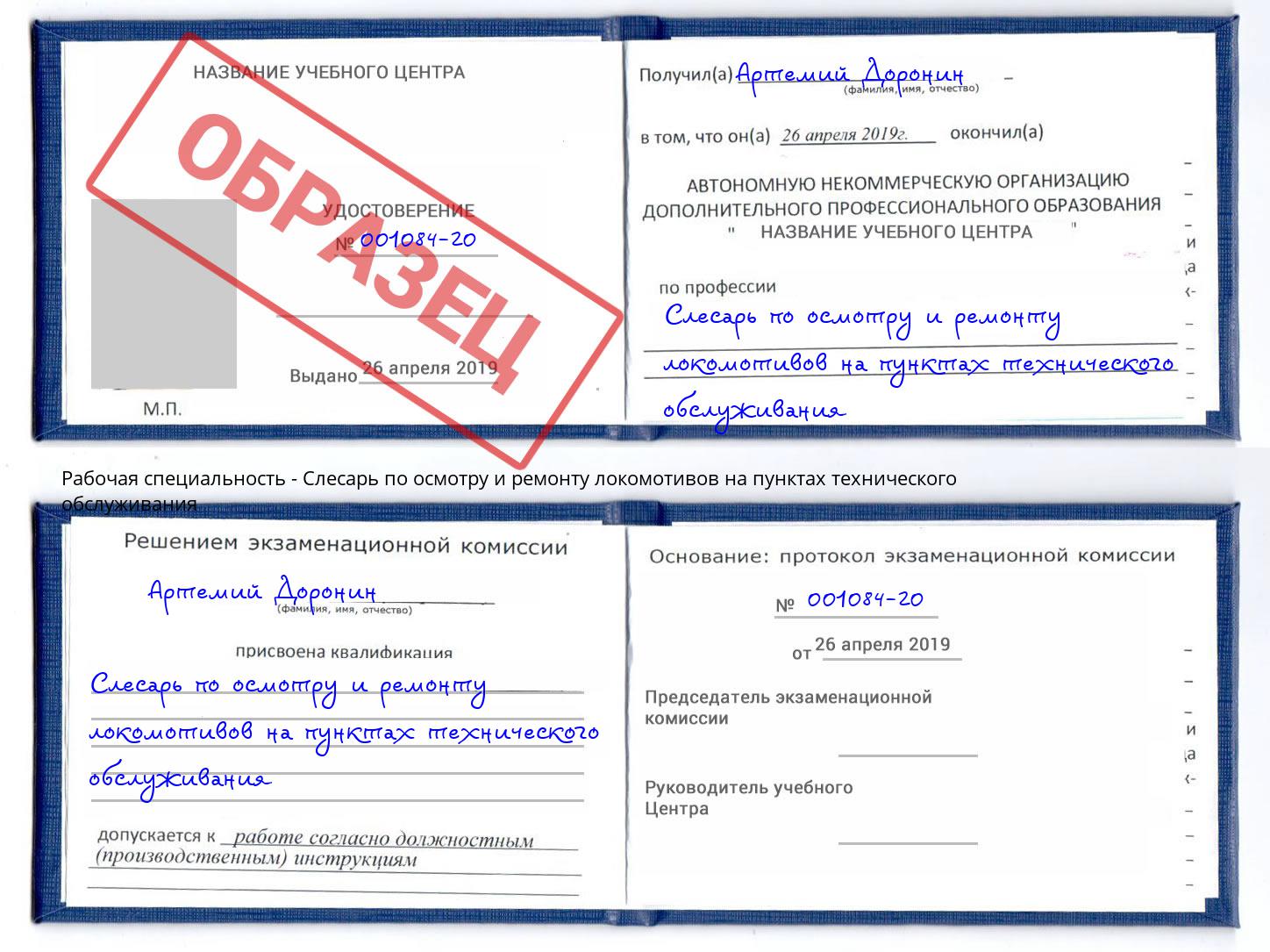 Слесарь по осмотру и ремонту локомотивов на пунктах технического обслуживания Магадан