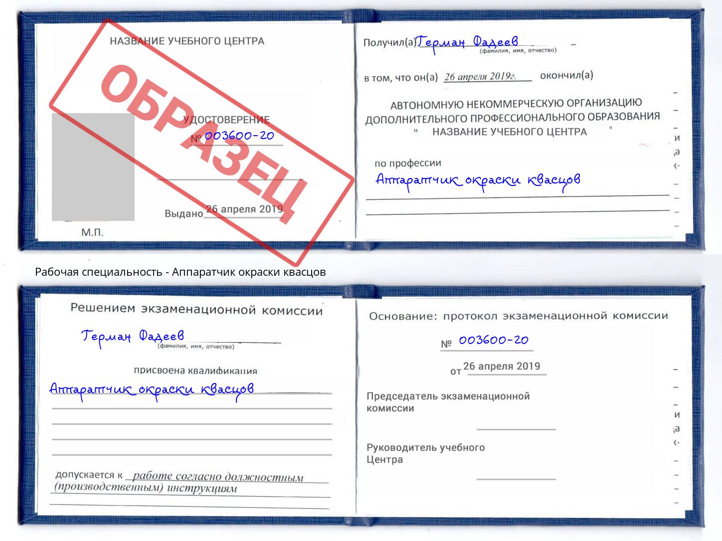 Аппаратчик окраски квасцов Магадан