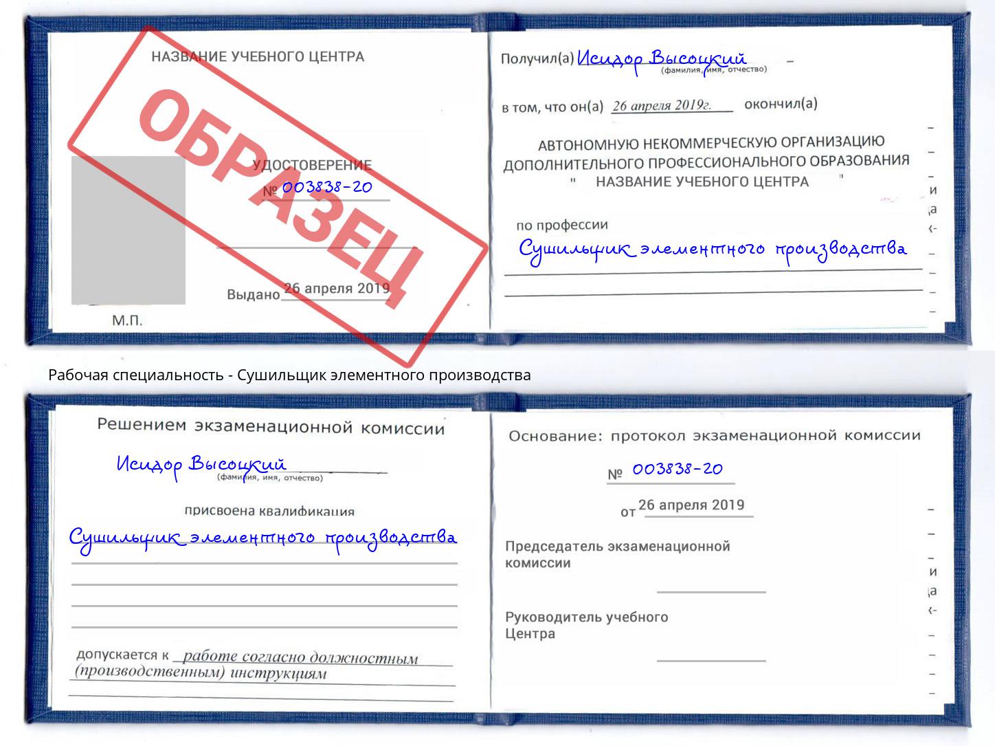 Сушильщик элементного производства Магадан