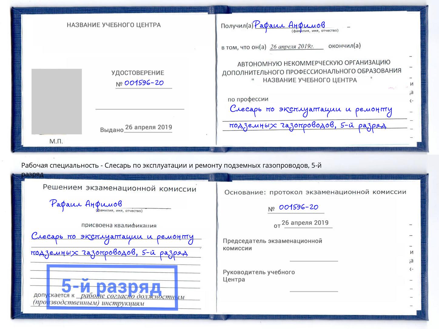 корочка 5-й разряд Слесарь по эксплуатации и ремонту подземных газопроводов Магадан