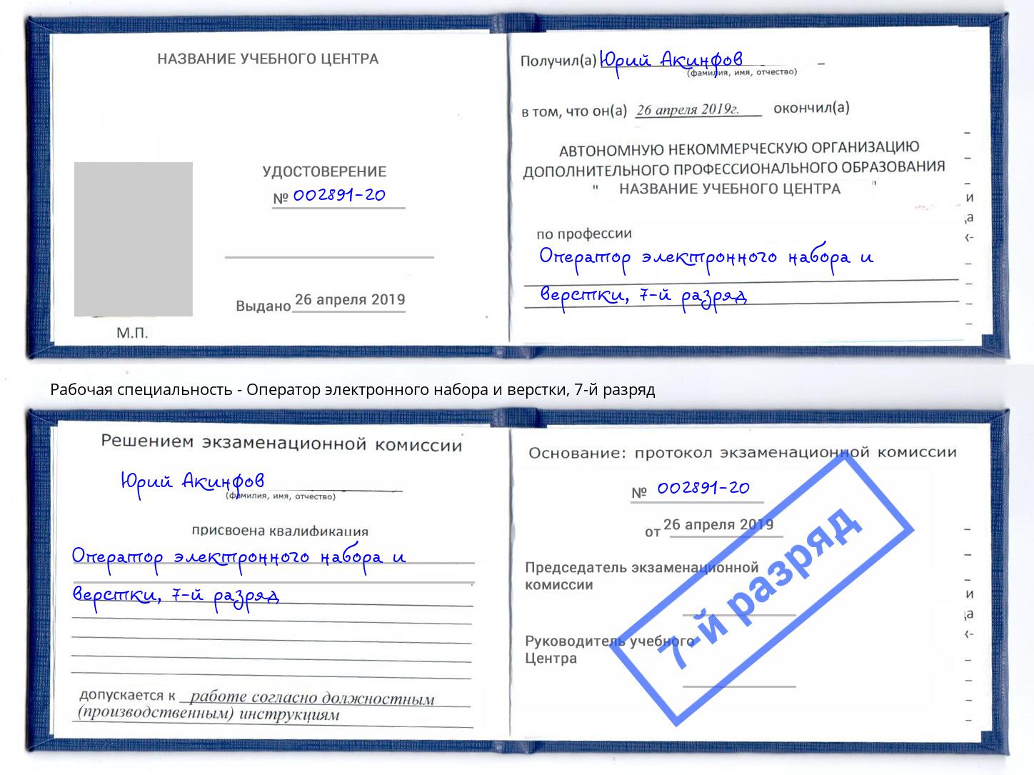 корочка 7-й разряд Оператор электронного набора и верстки Магадан