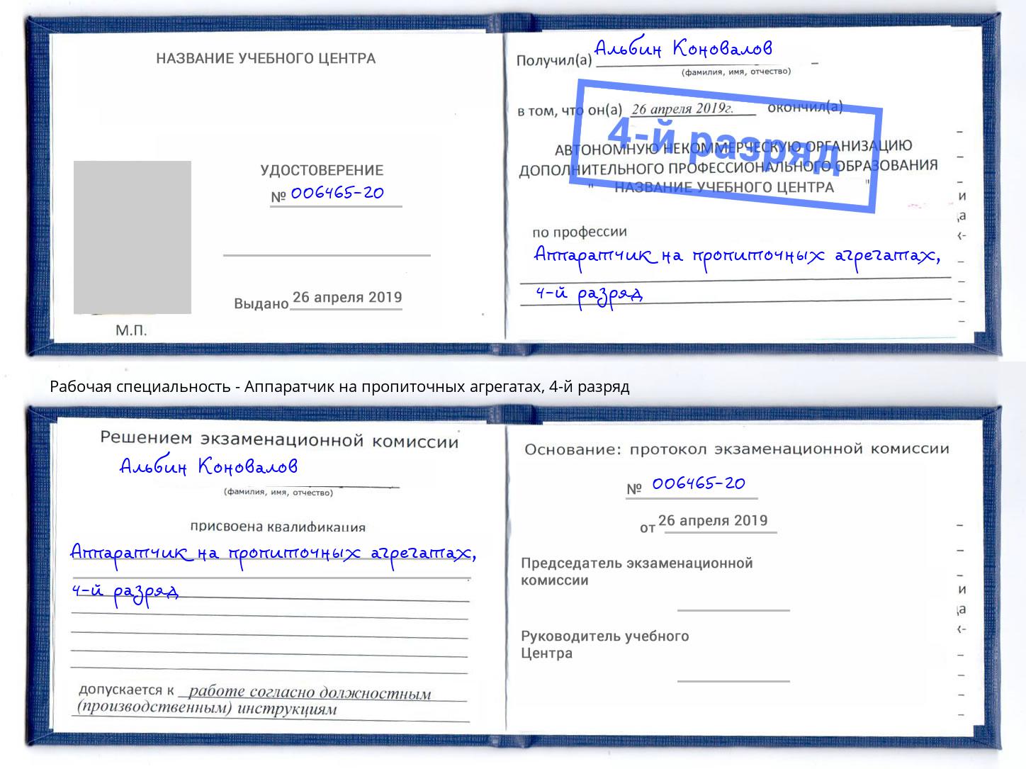 корочка 4-й разряд Аппаратчик на пропиточных агрегатах Магадан