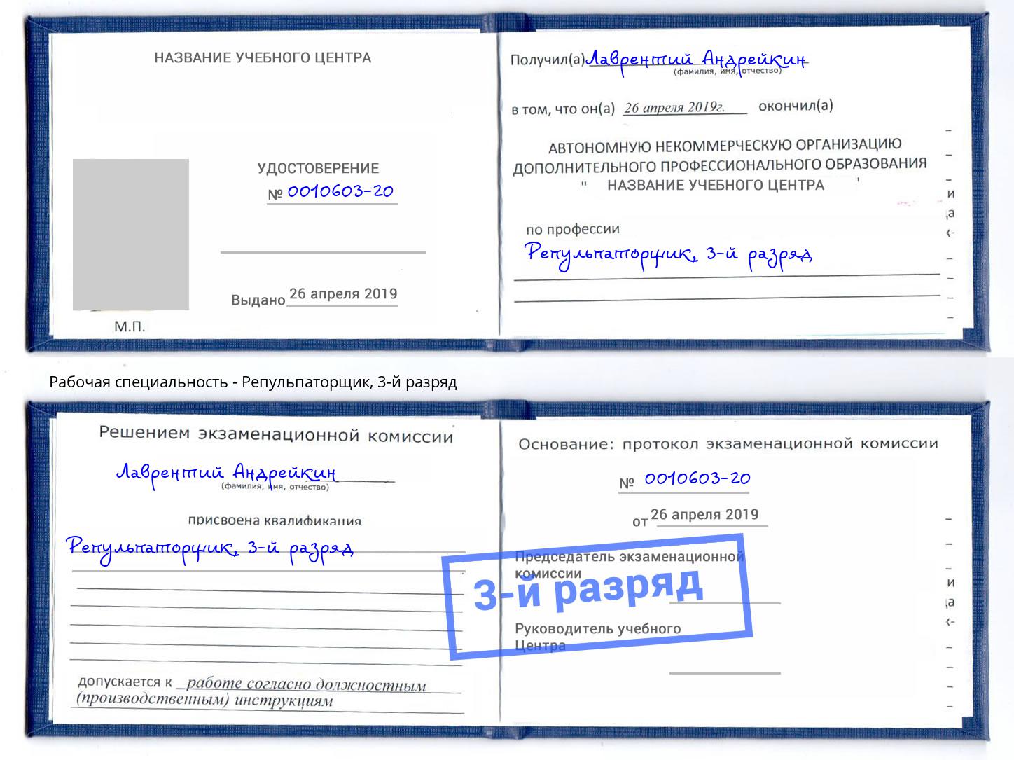 корочка 3-й разряд Репульпаторщик Магадан