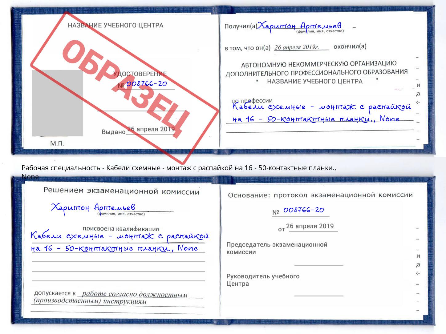 корочка None Кабели схемные - монтаж с распайкой на 16 - 50-контактные планки. Магадан