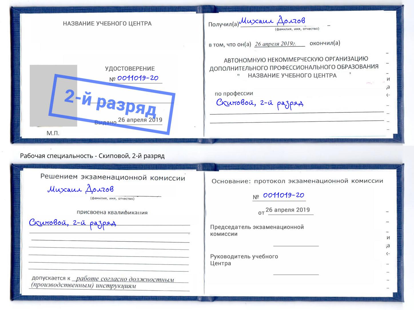 корочка 2-й разряд Скиповой Магадан