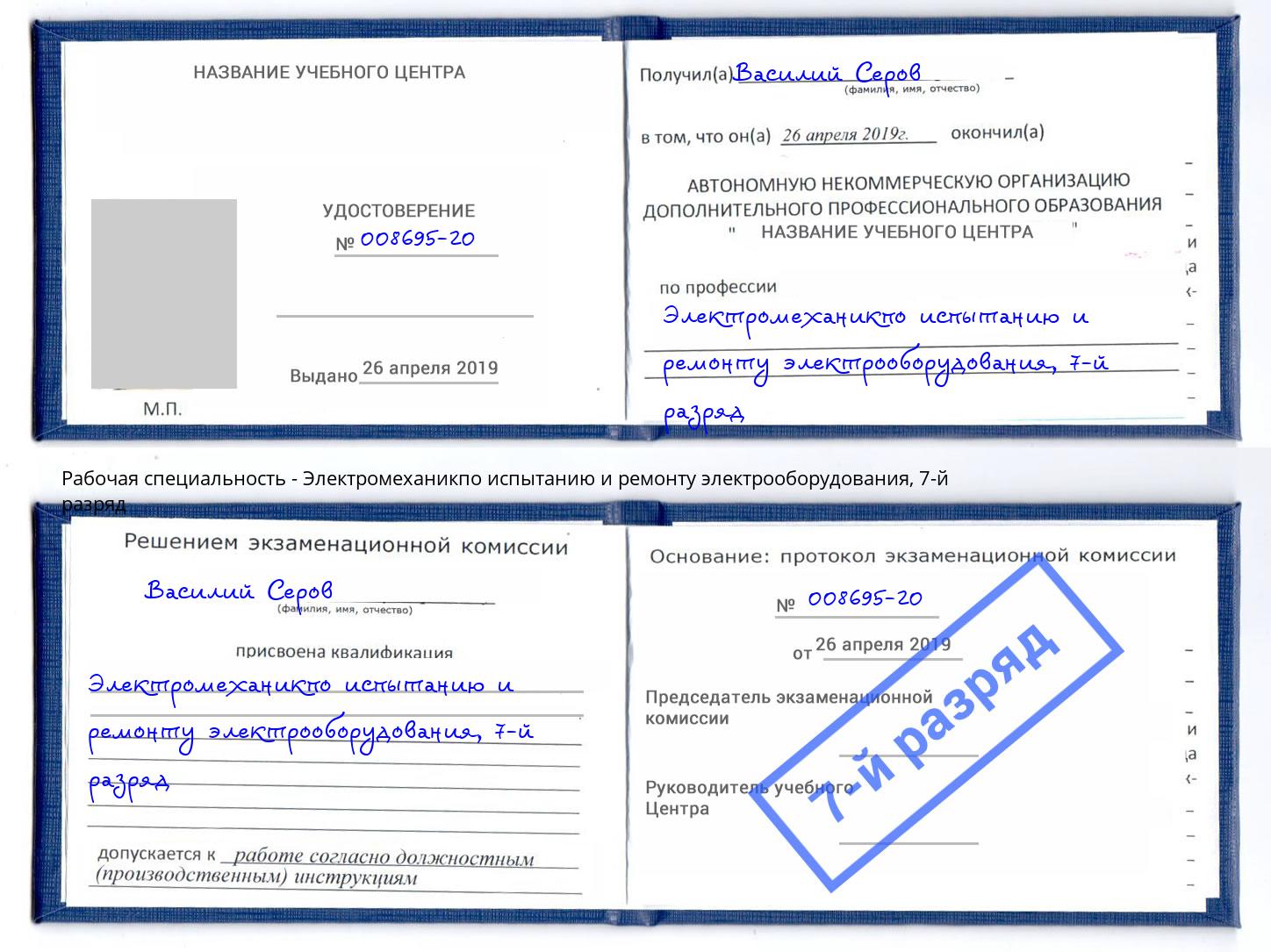 корочка 7-й разряд Электромеханикпо испытанию и ремонту электрооборудования Магадан