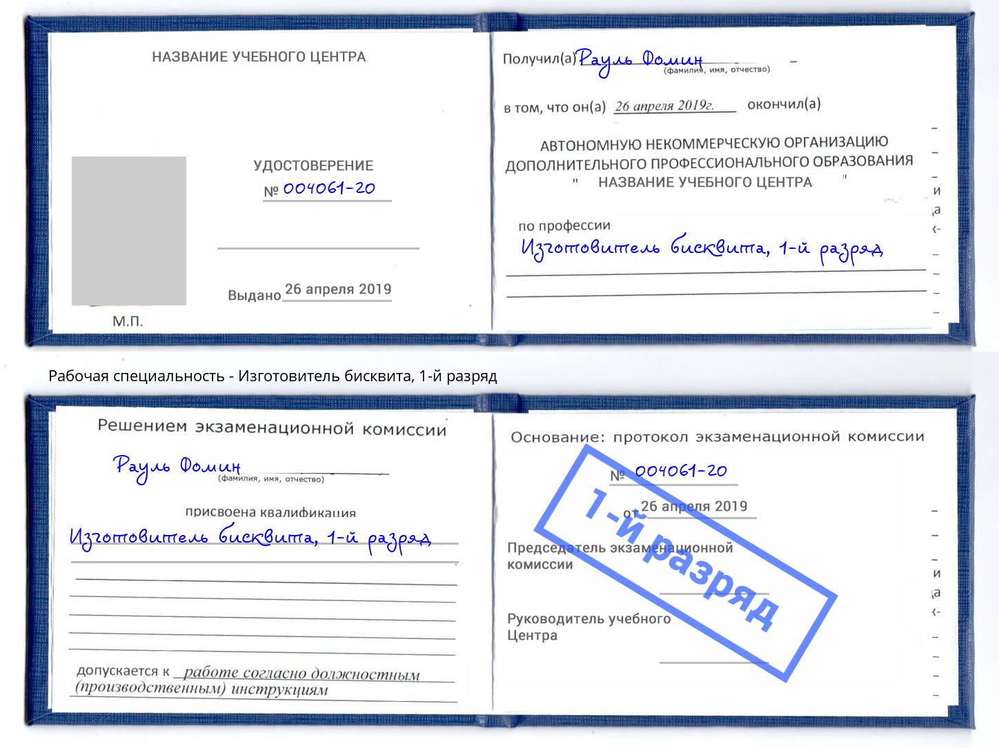 корочка 1-й разряд Изготовитель бисквита Магадан