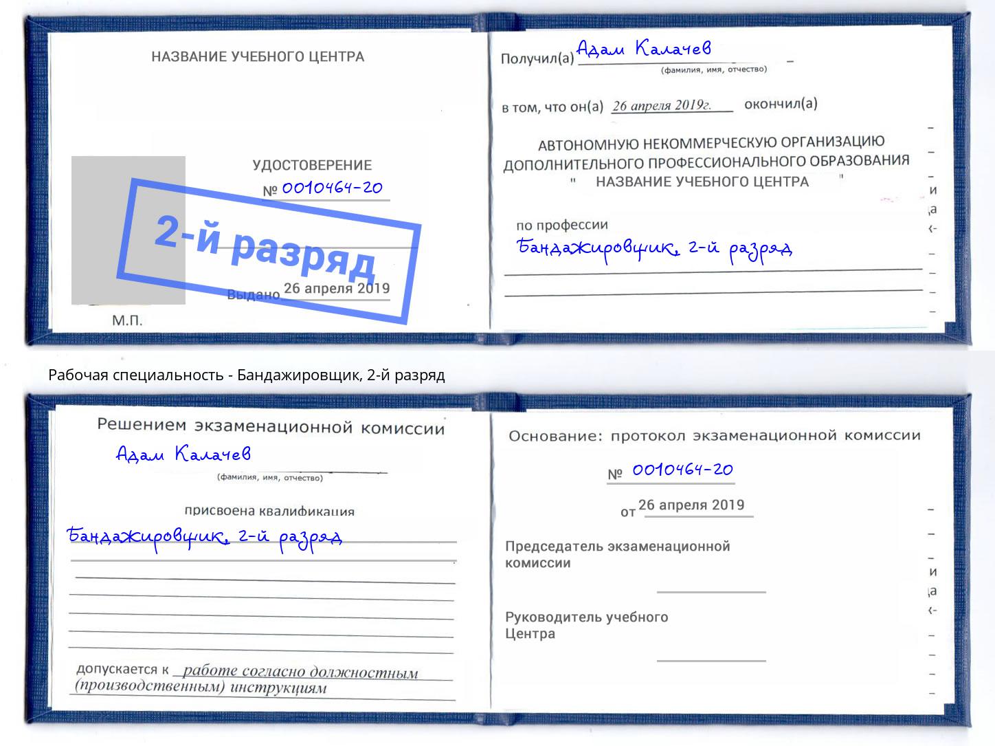 корочка 2-й разряд Бандажировщик Магадан
