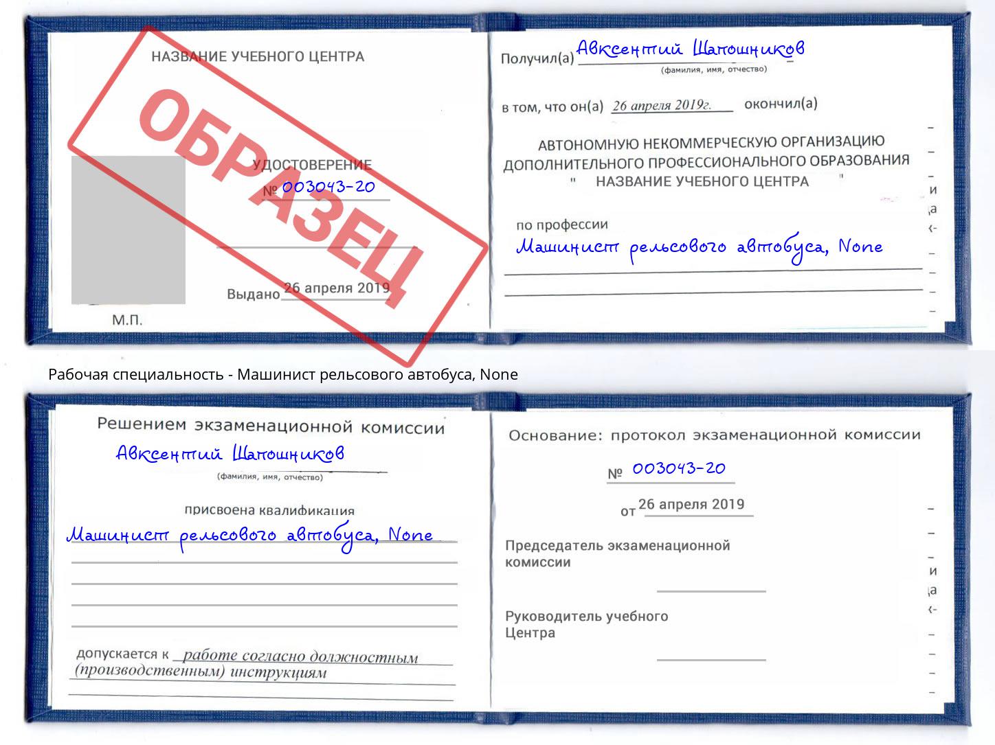 корочка None Машинист рельсового автобуса Магадан