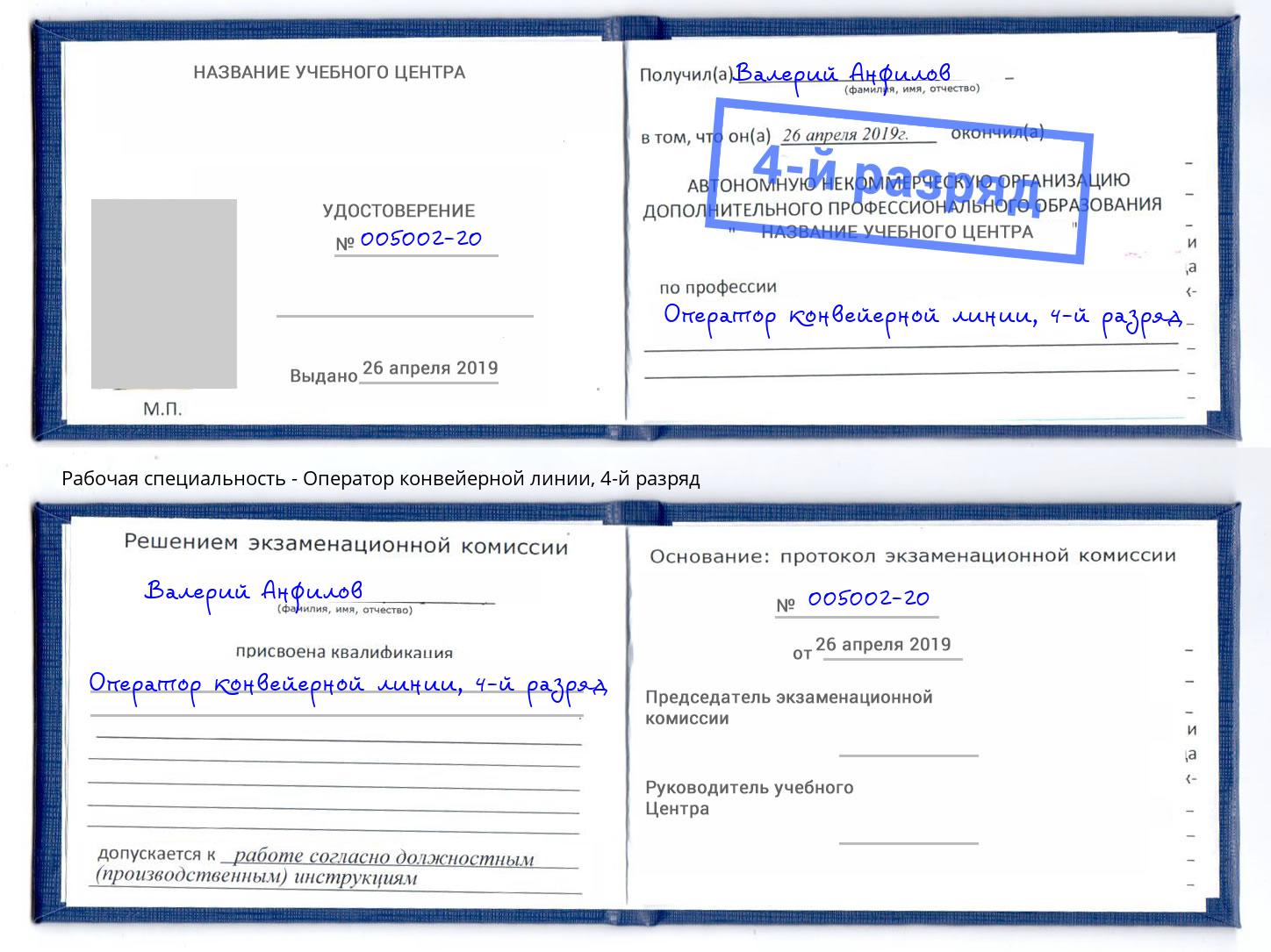 корочка 4-й разряд Оператор конвейерной линии Магадан