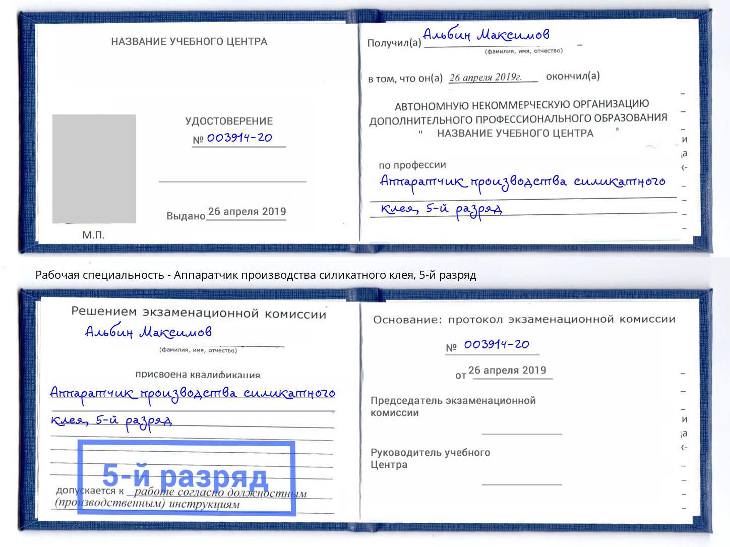 корочка 5-й разряд Аппаратчик производства силикатного клея Магадан