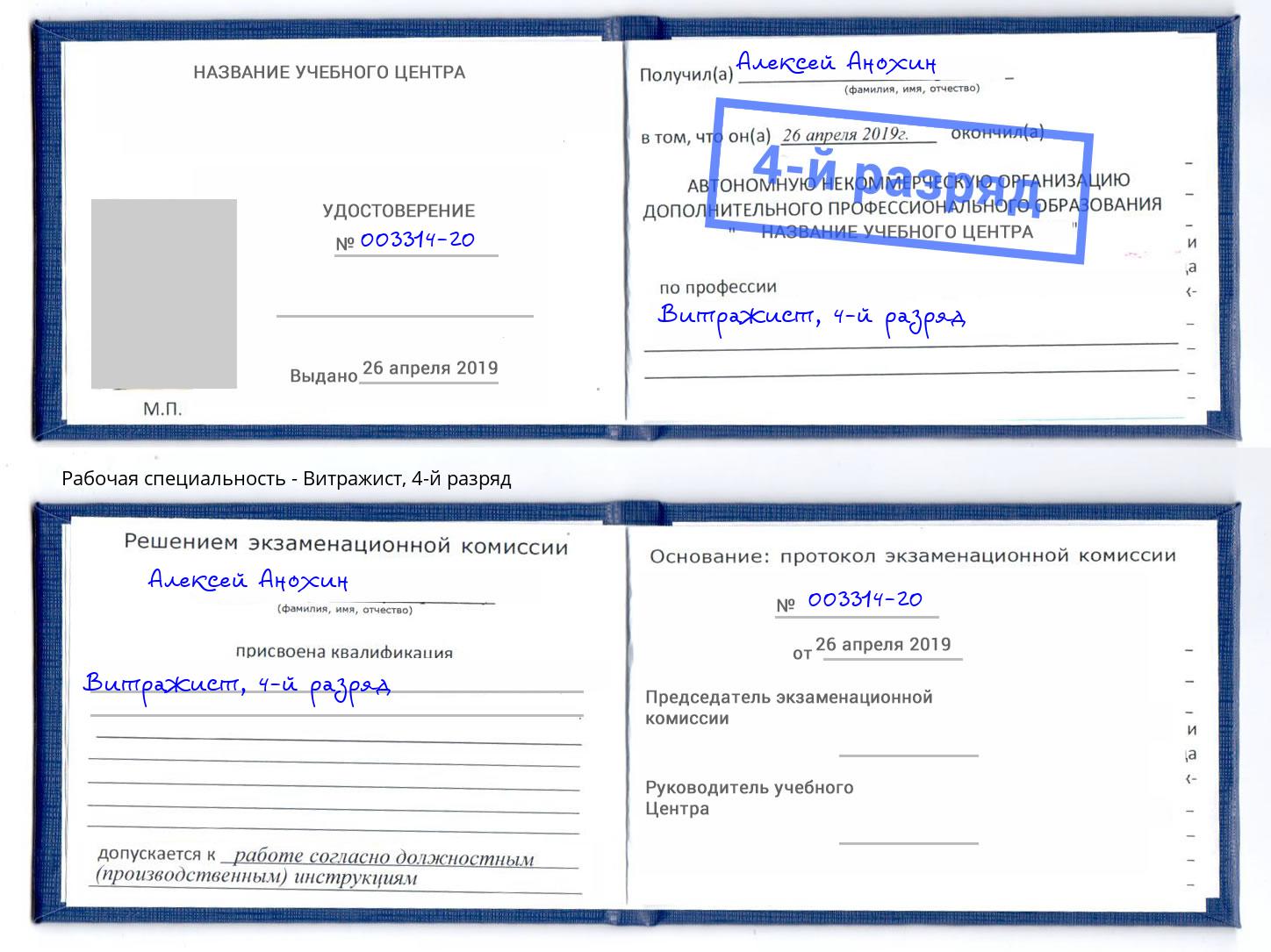 корочка 4-й разряд Витражист Магадан