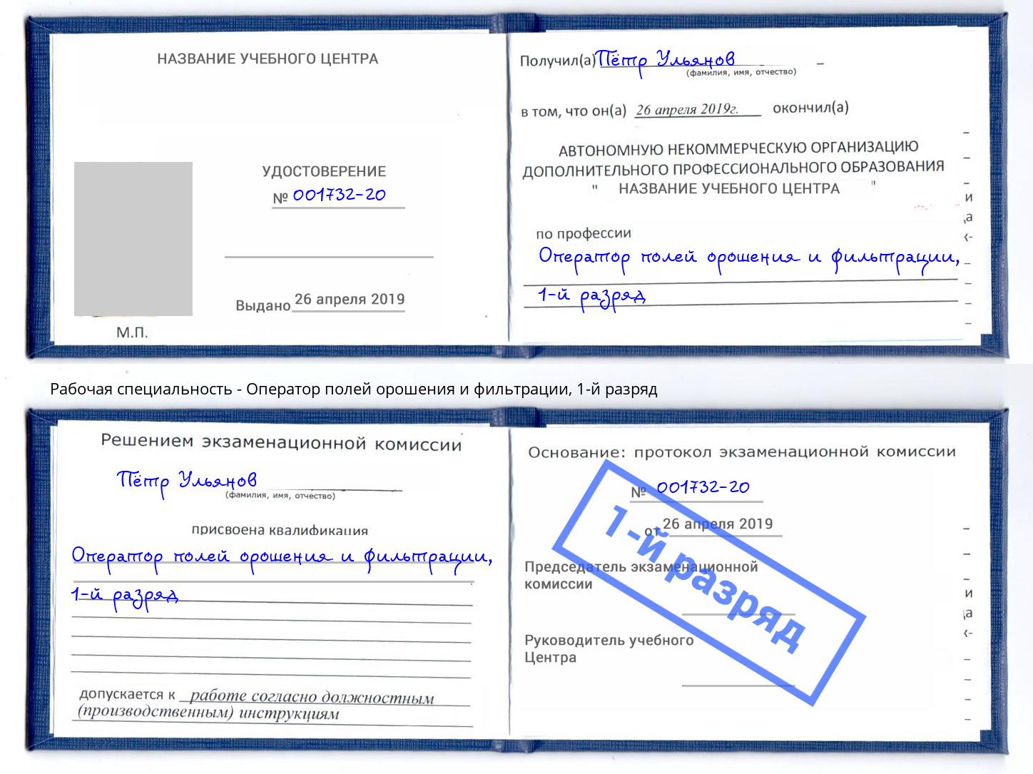 корочка 1-й разряд Оператор полей орошения и фильтрации Магадан