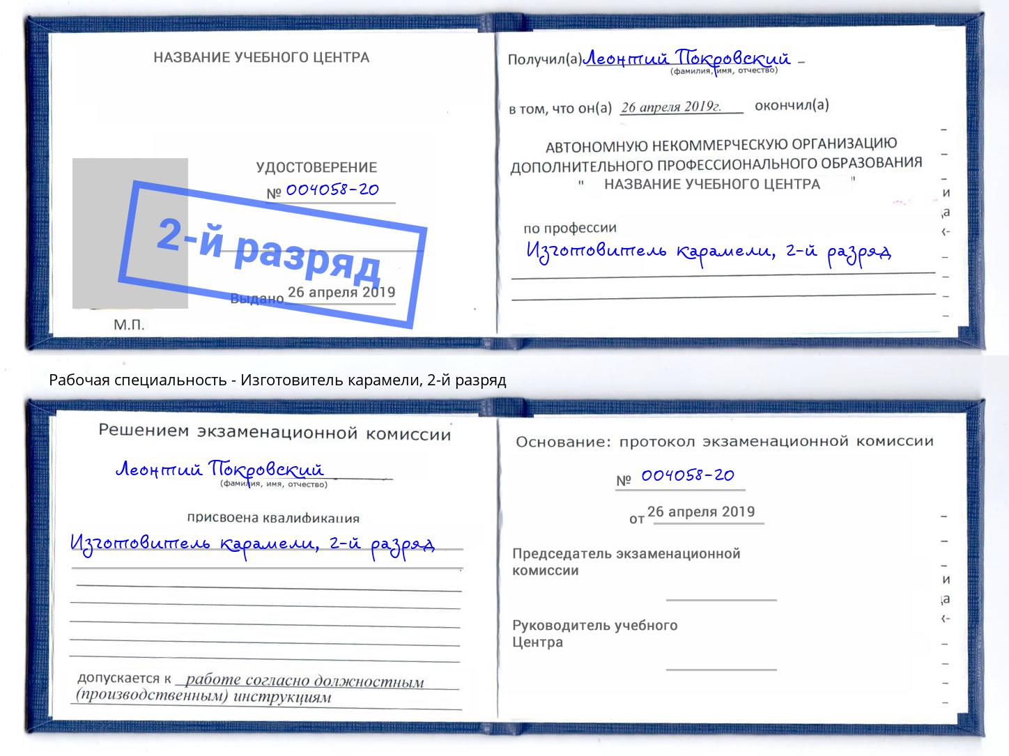 корочка 2-й разряд Изготовитель карамели Магадан