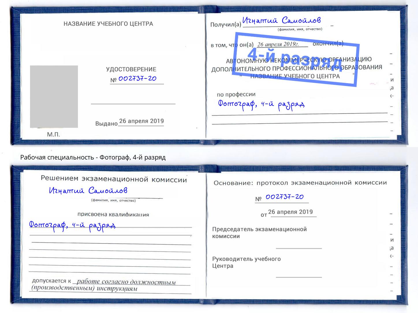 корочка 4-й разряд Фотограф Магадан