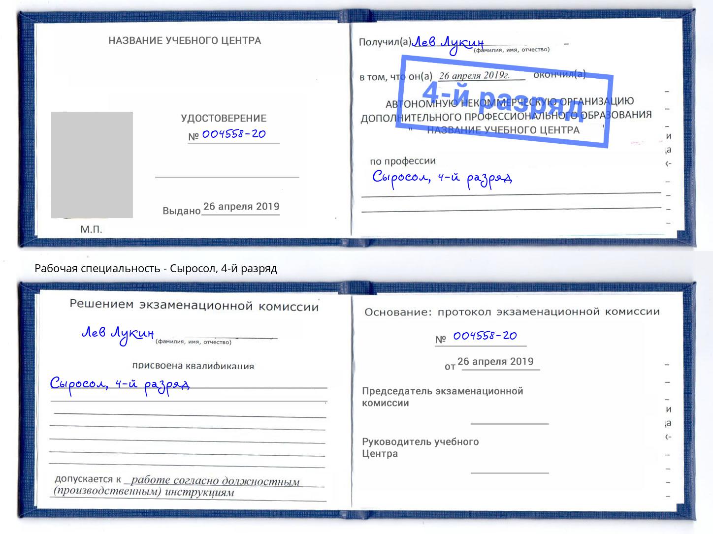 корочка 4-й разряд Сыросол Магадан