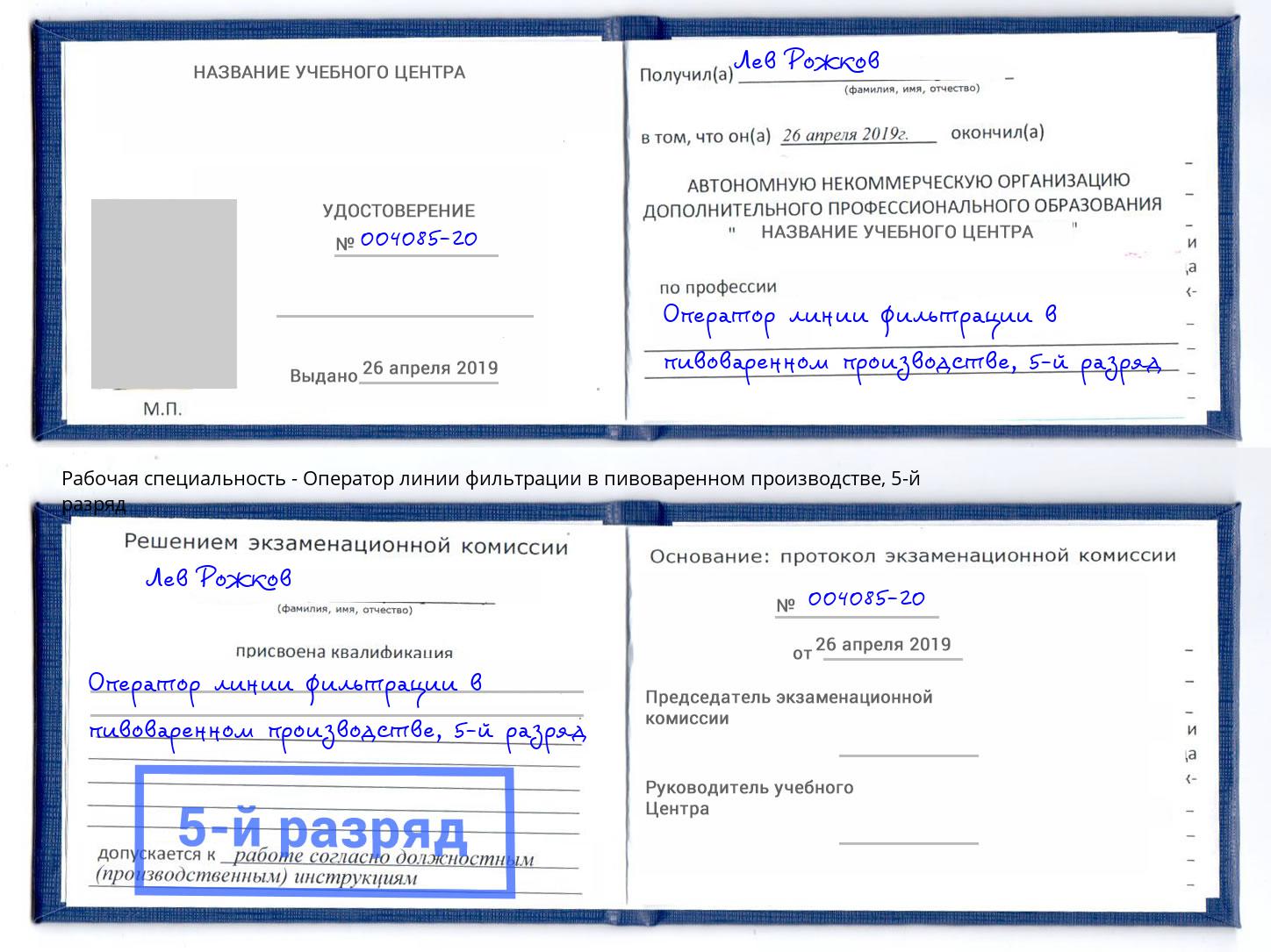 корочка 5-й разряд Оператор линии фильтрации в пивоваренном производстве Магадан