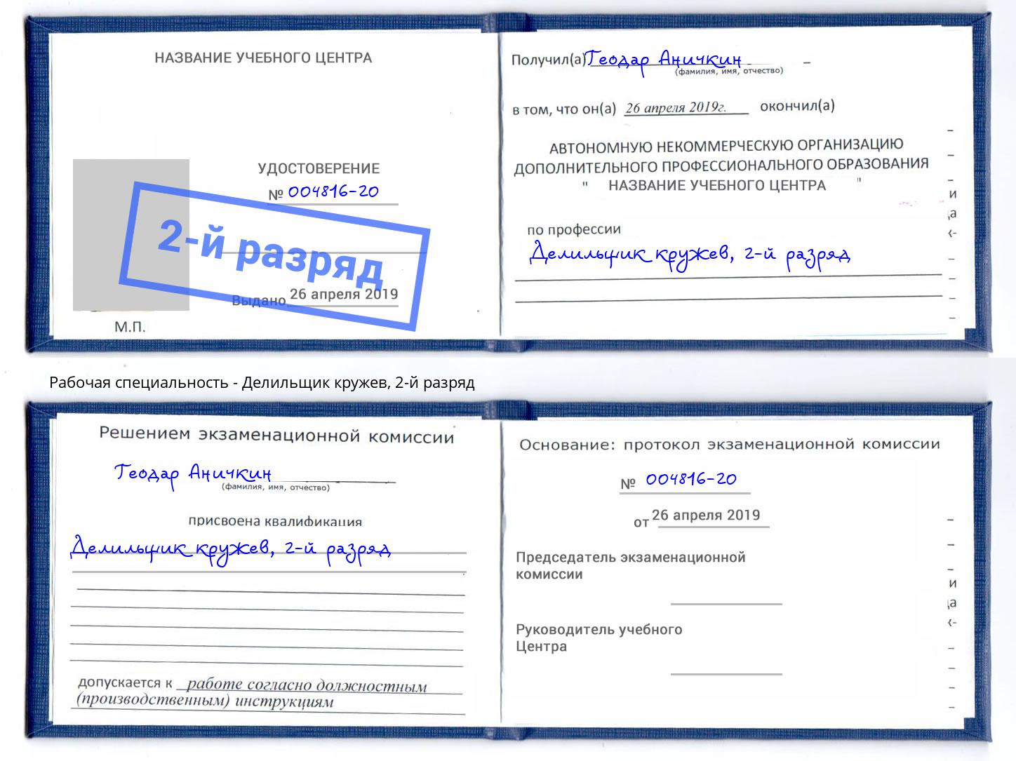 корочка 2-й разряд Делильщик кружев Магадан