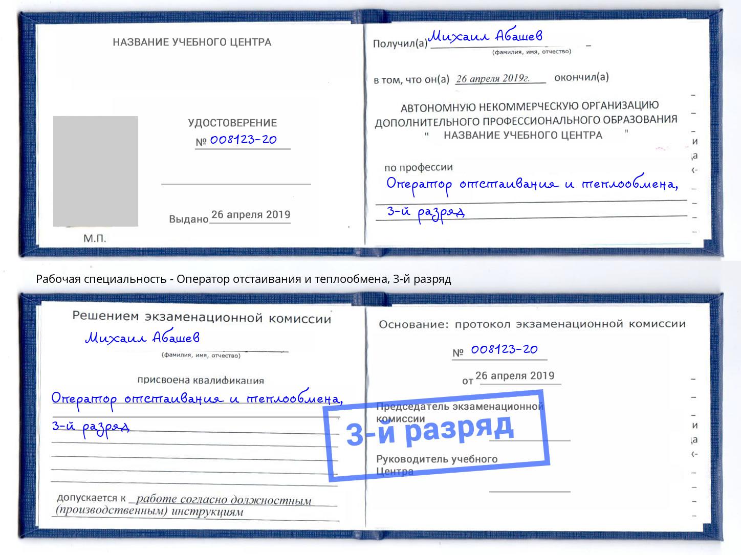корочка 3-й разряд Оператор отстаивания и теплообмена Магадан