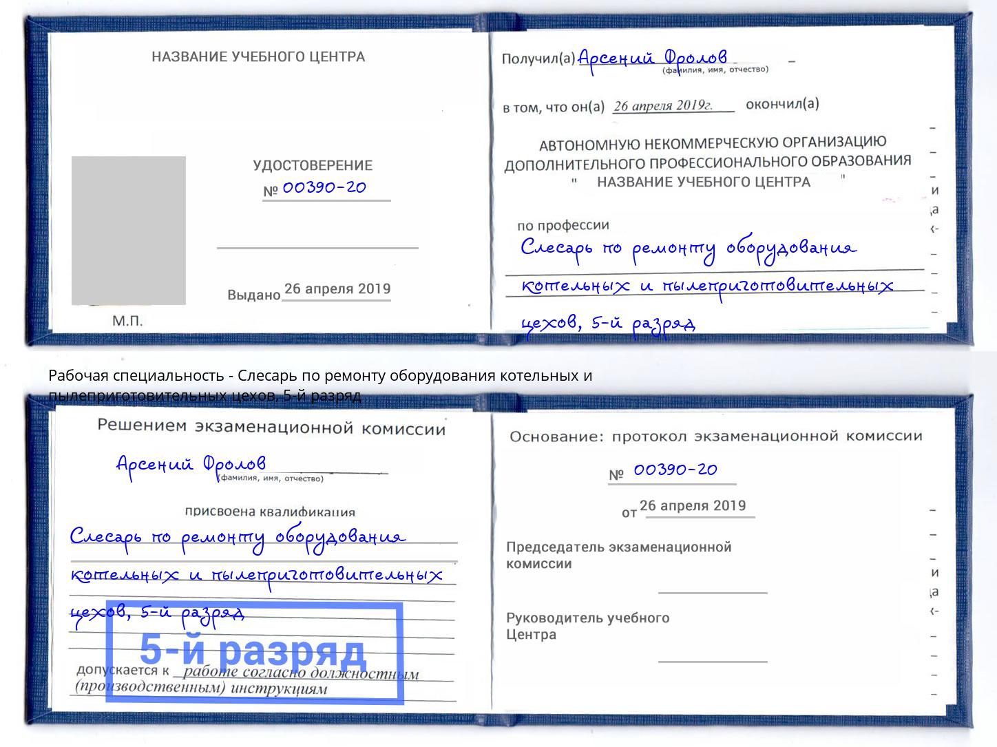 корочка 5-й разряд Слесарь по ремонту оборудования котельных и пылеприготовительных цехов Магадан