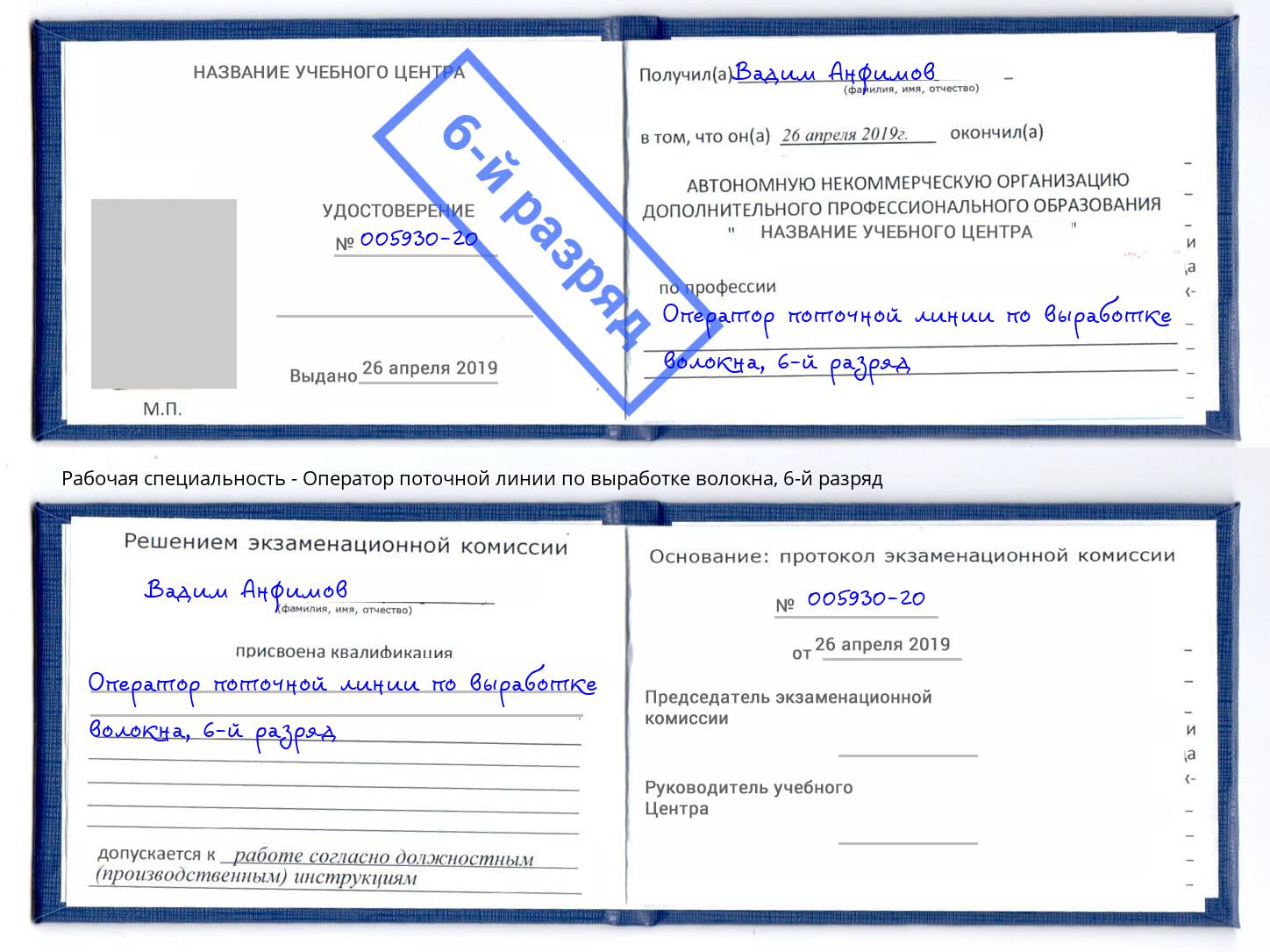 корочка 6-й разряд Оператор поточной линии по выработке волокна Магадан