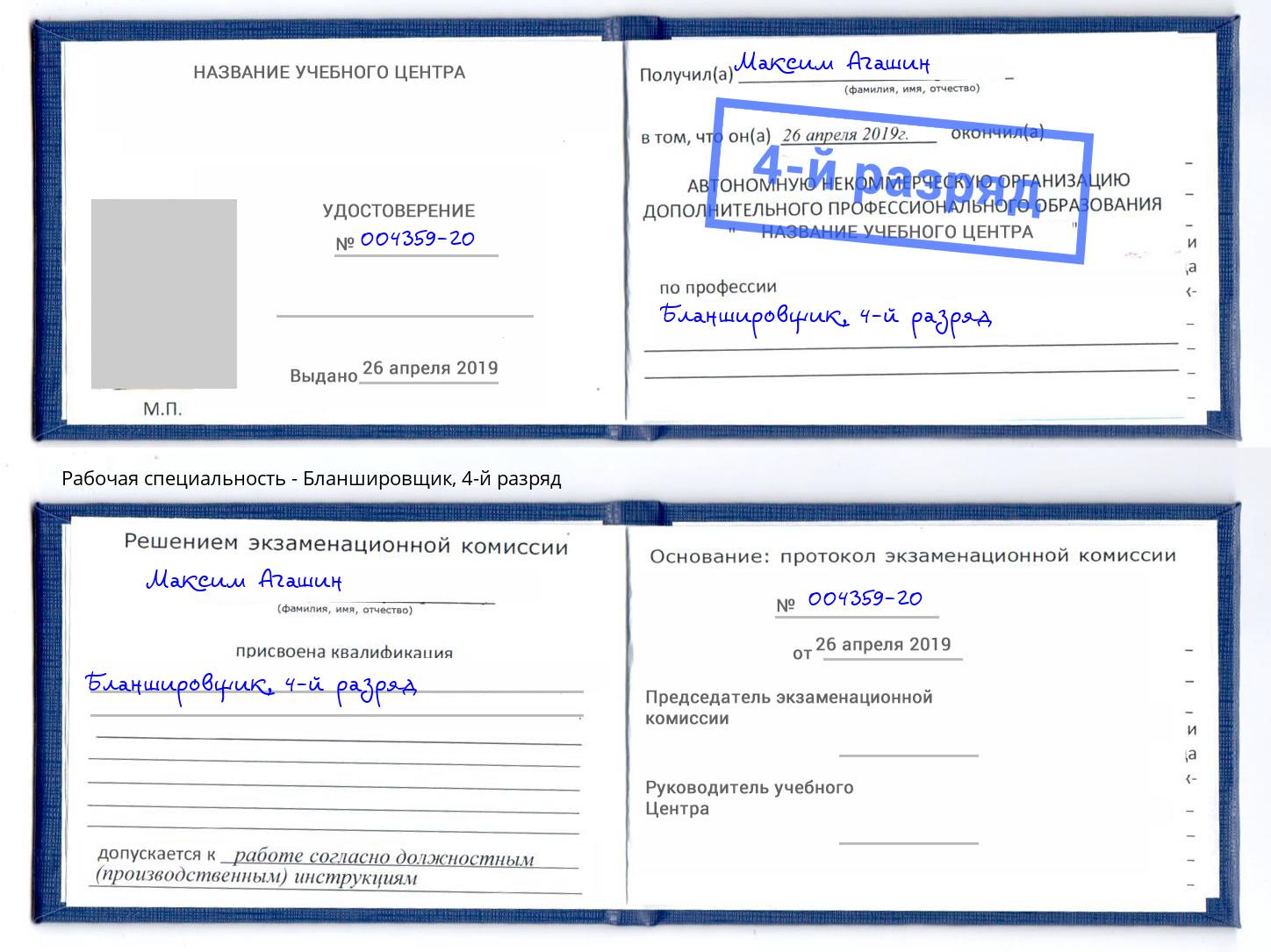 корочка 4-й разряд Бланшировщик Магадан