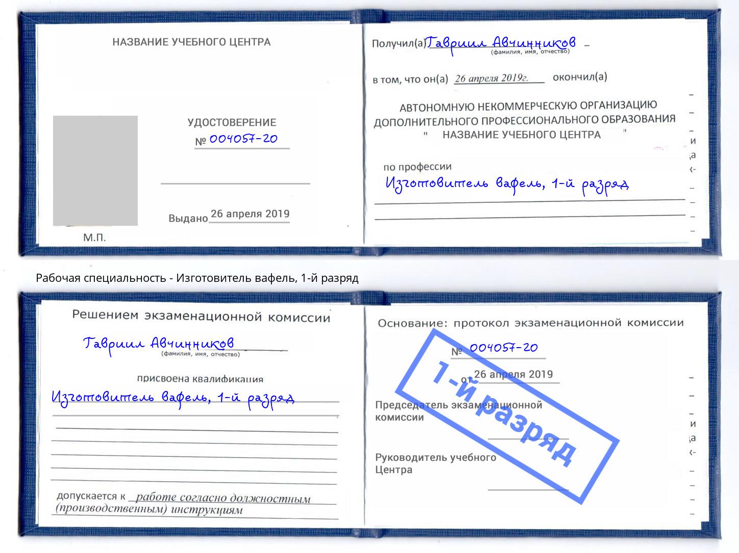 корочка 1-й разряд Изготовитель вафель Магадан