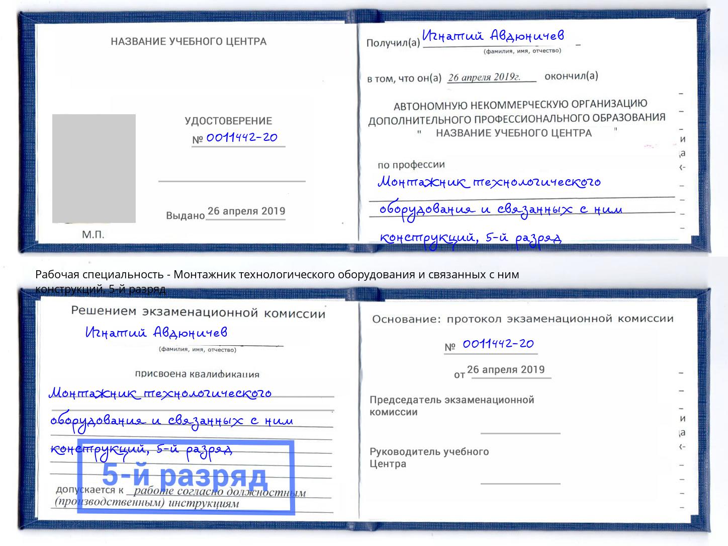 корочка 5-й разряд Монтажник технологического оборудования и связанных с ним конструкций Магадан
