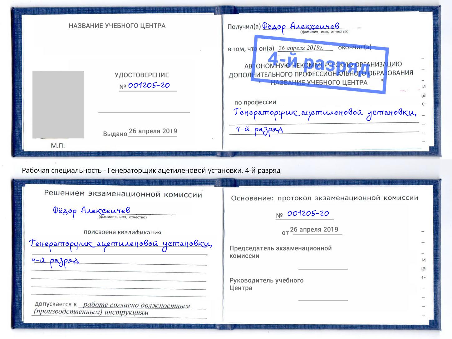 корочка 4-й разряд Генераторщик ацетиленовой установки Магадан