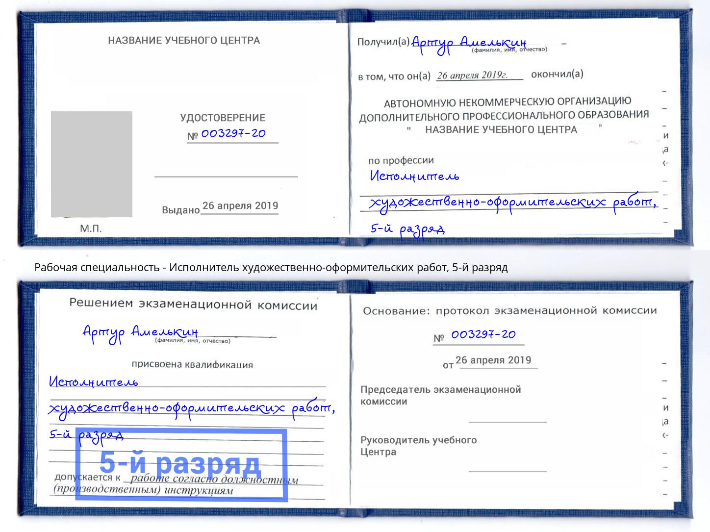 корочка 5-й разряд Исполнитель художественно-оформительских работ Магадан