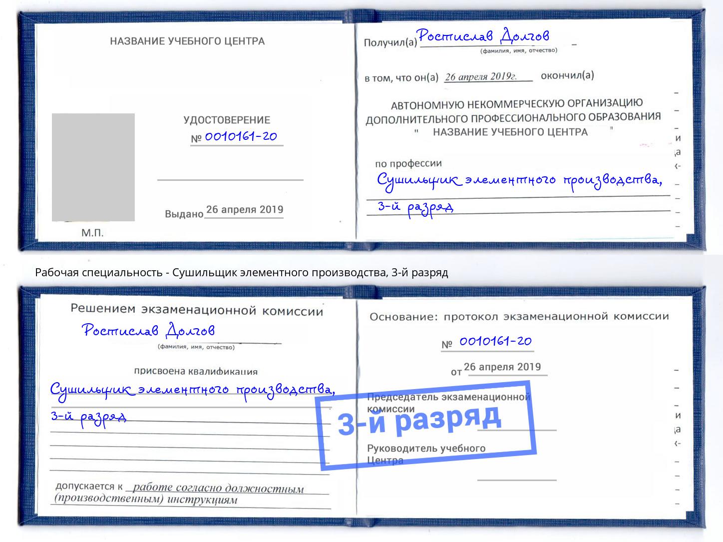 корочка 3-й разряд Сушильщик элементного производства Магадан