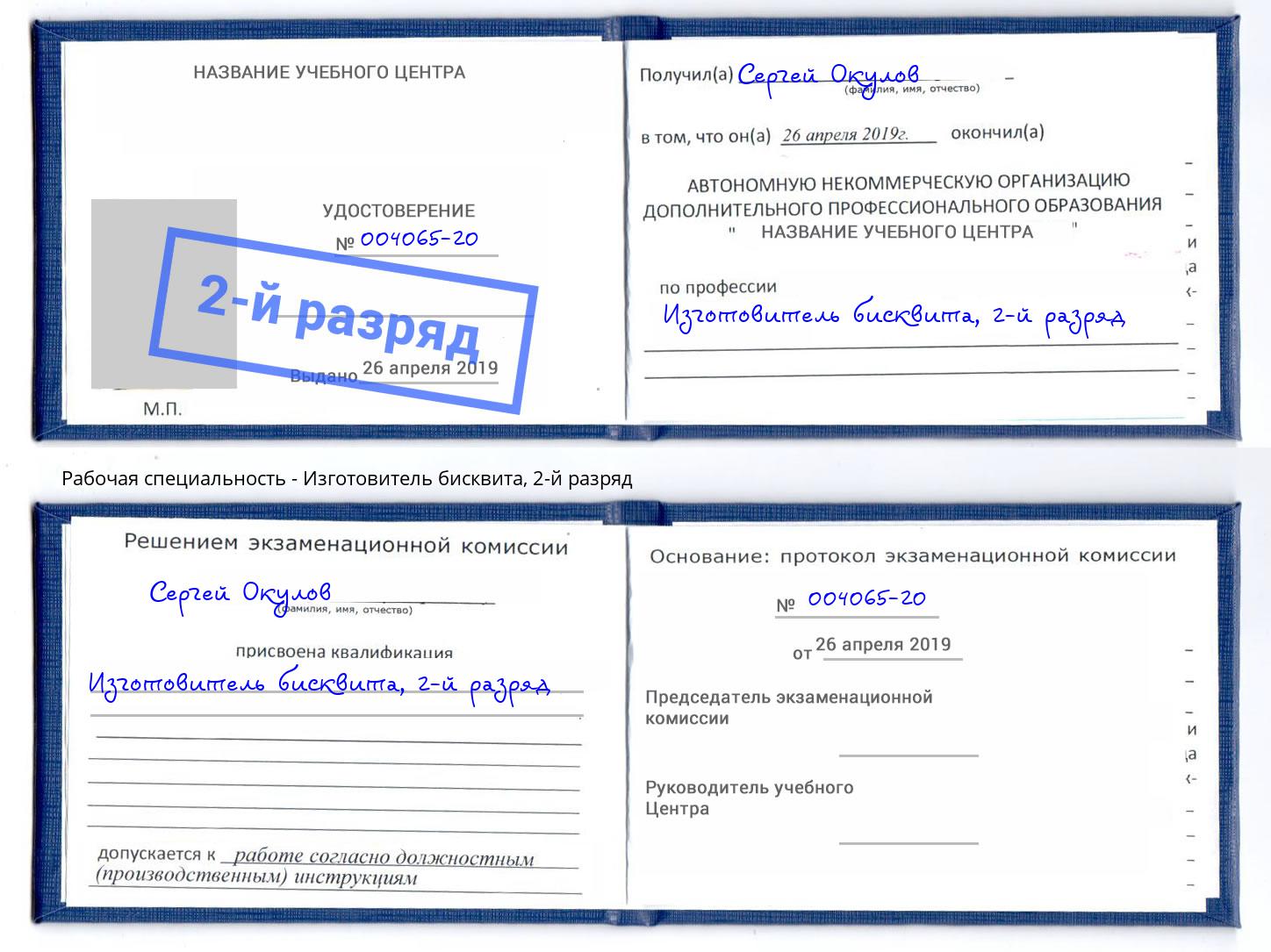 корочка 2-й разряд Изготовитель бисквита Магадан