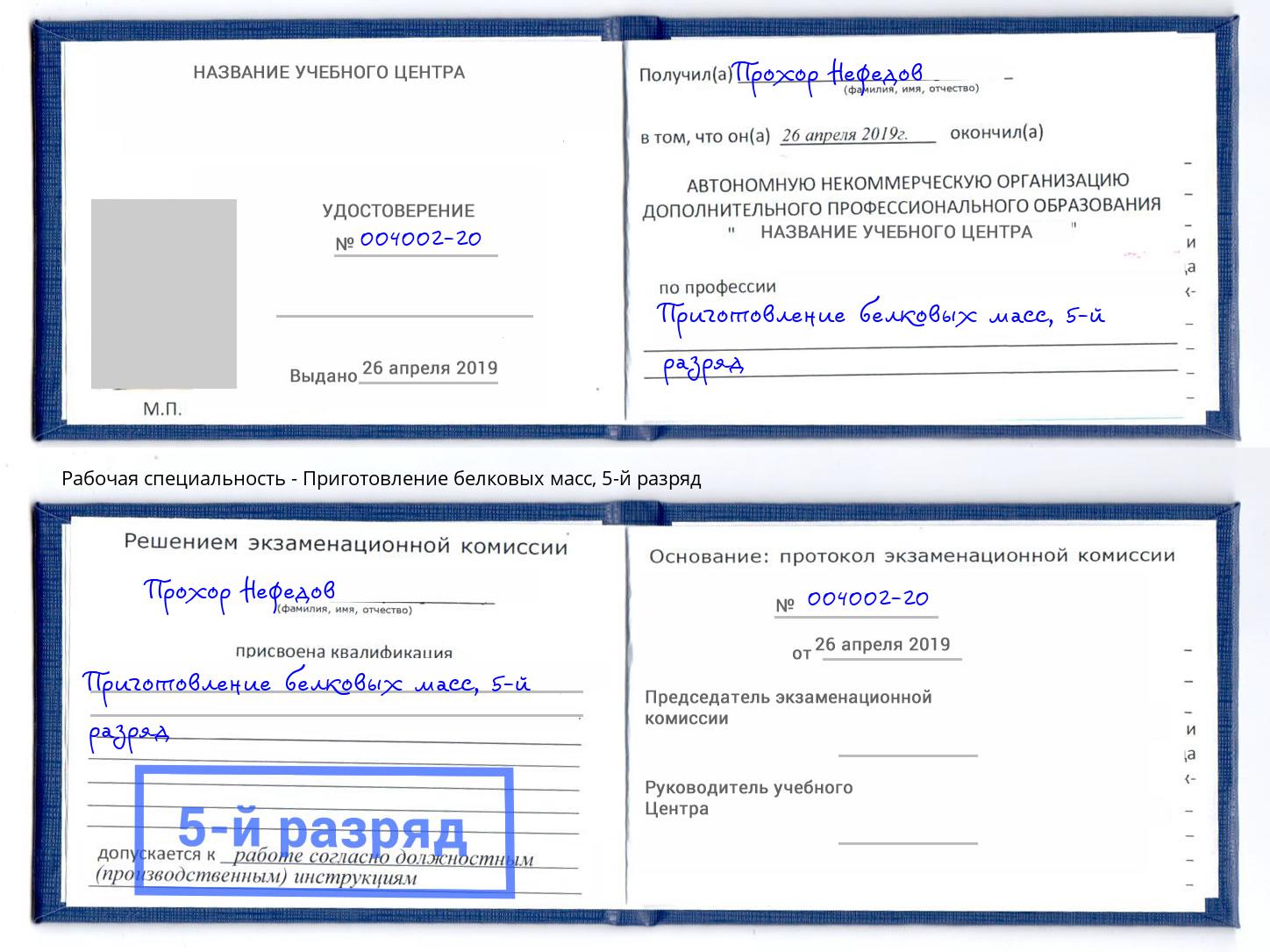 корочка 5-й разряд Приготовление белковых масс Магадан