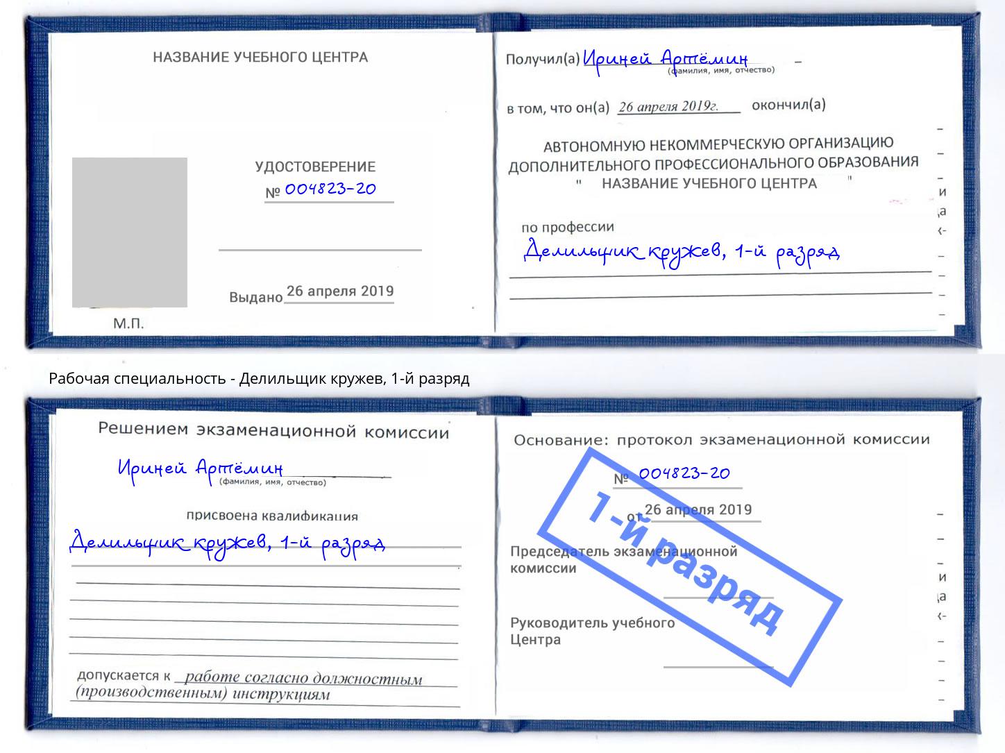 корочка 1-й разряд Делильщик кружев Магадан