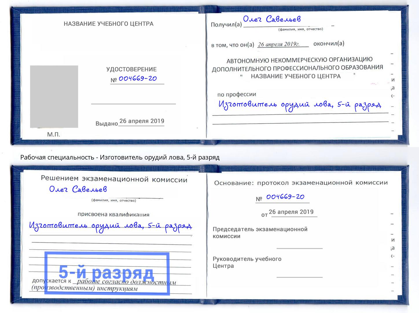 корочка 5-й разряд Изготовитель орудий лова Магадан
