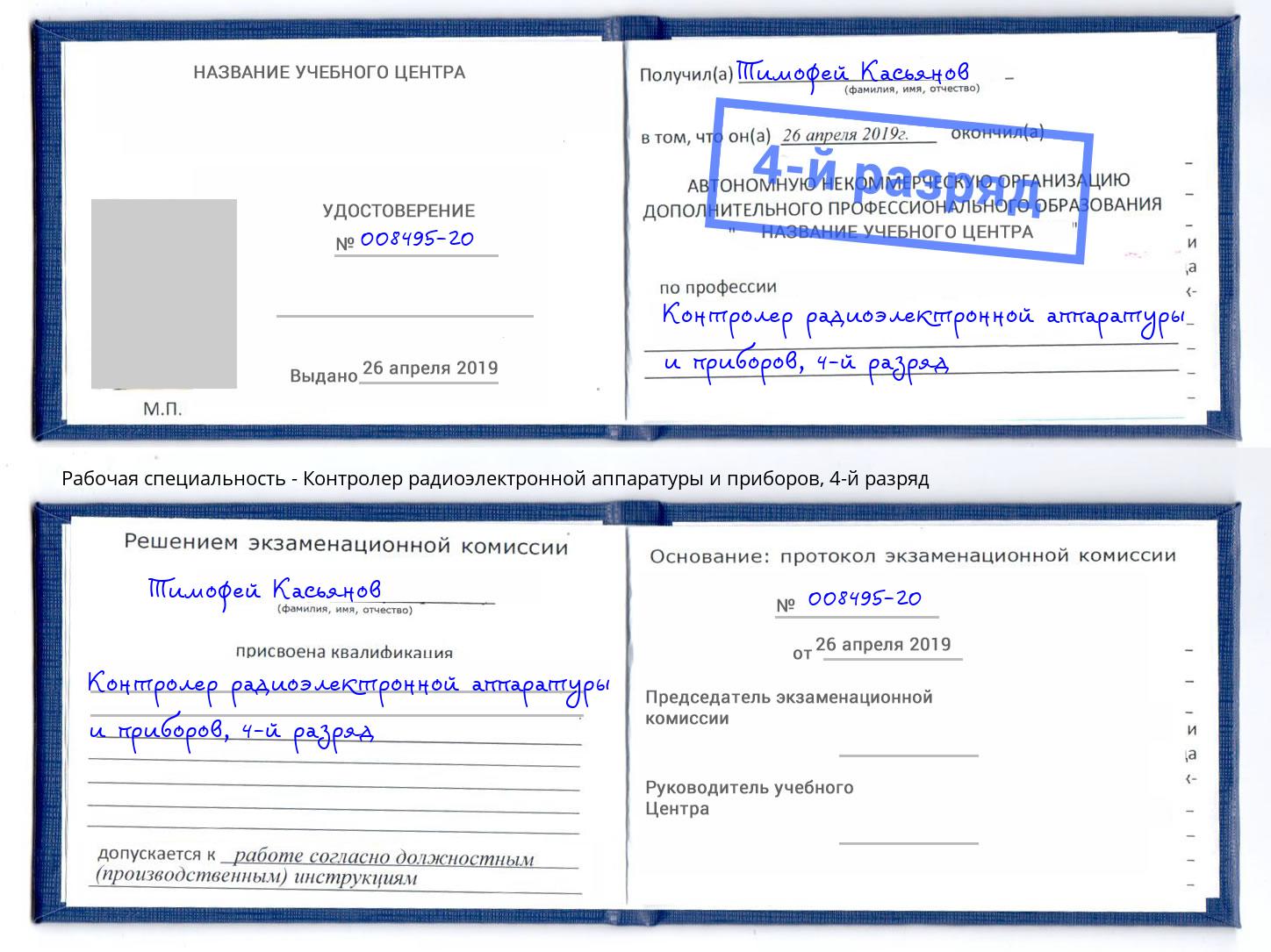 корочка 4-й разряд Контролер радиоэлектронной аппаратуры и приборов Магадан