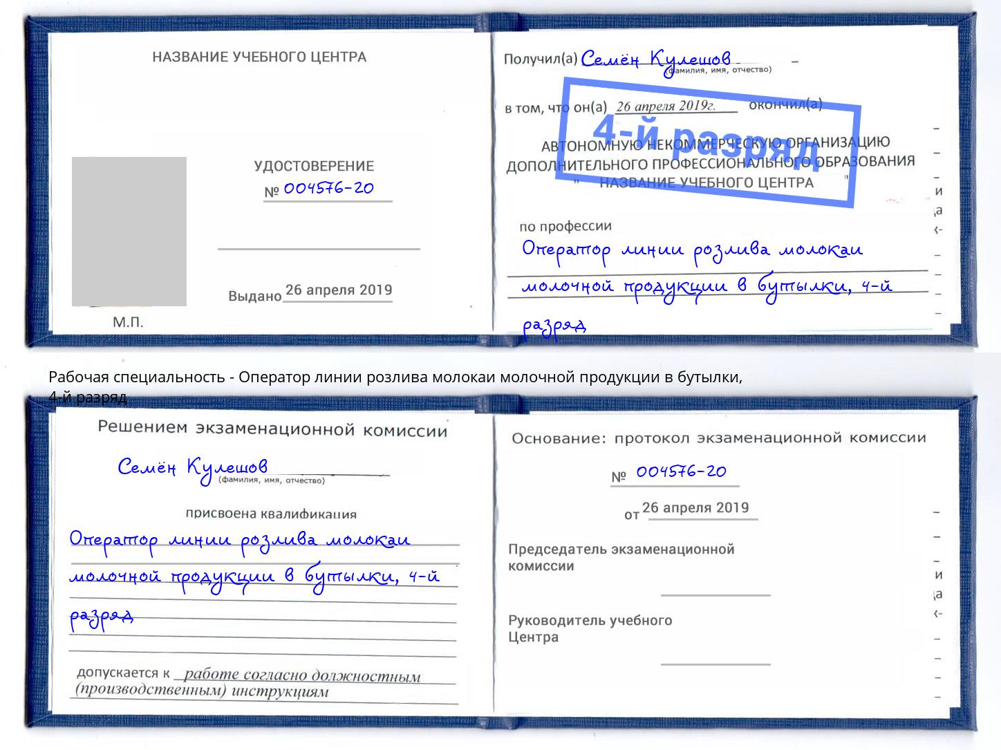 корочка 4-й разряд Оператор линии розлива молокаи молочной продукции в бутылки Магадан