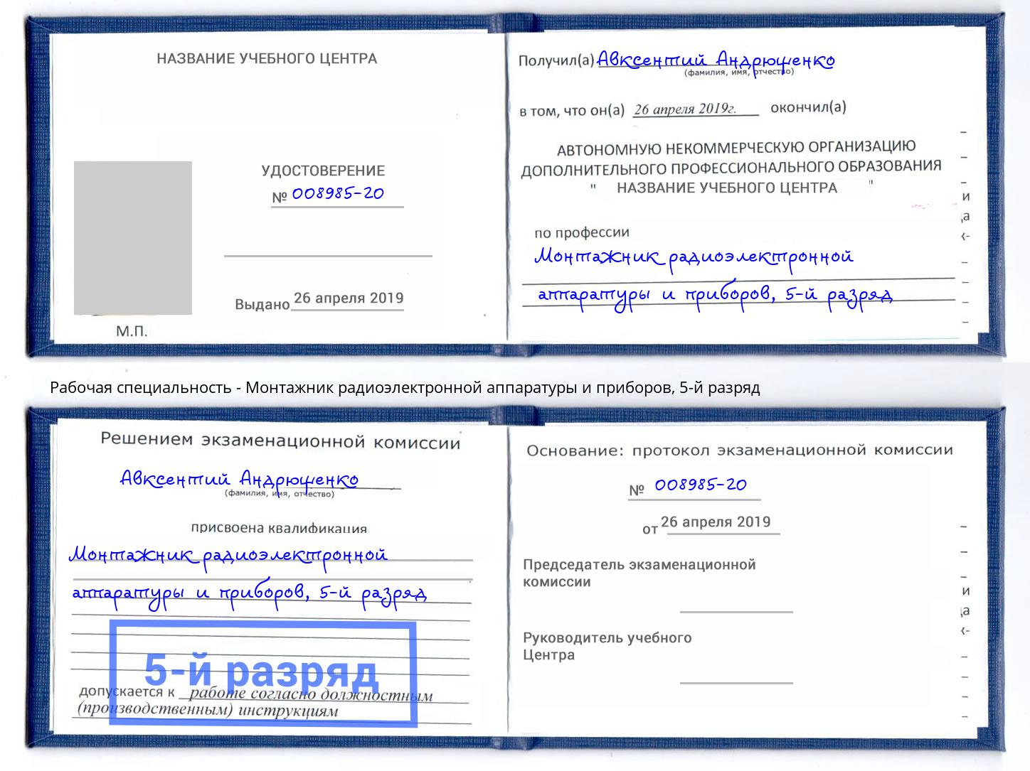 корочка 5-й разряд Монтажник радиоэлектронной аппаратуры и приборов Магадан