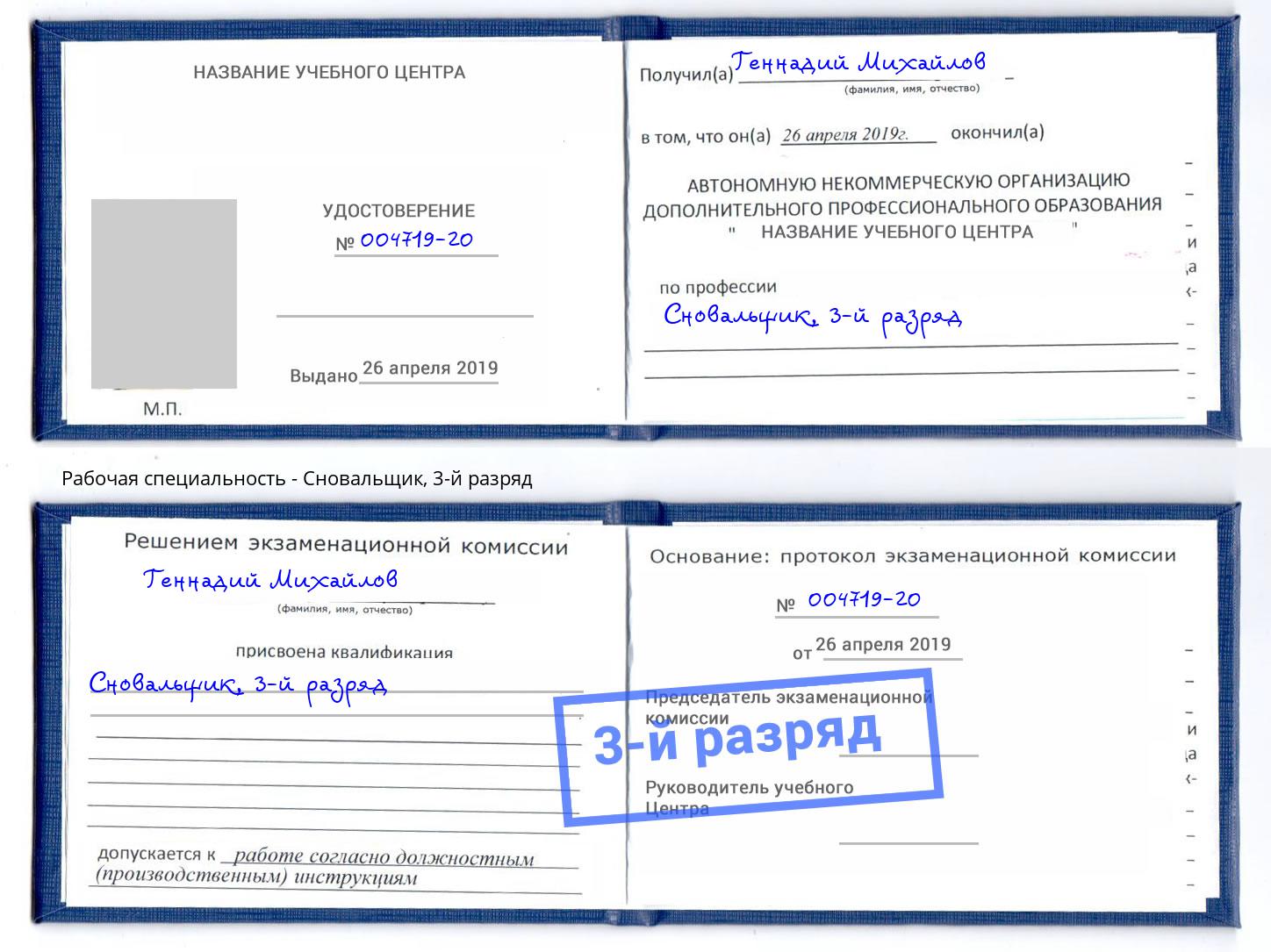 корочка 3-й разряд Сновальщик Магадан